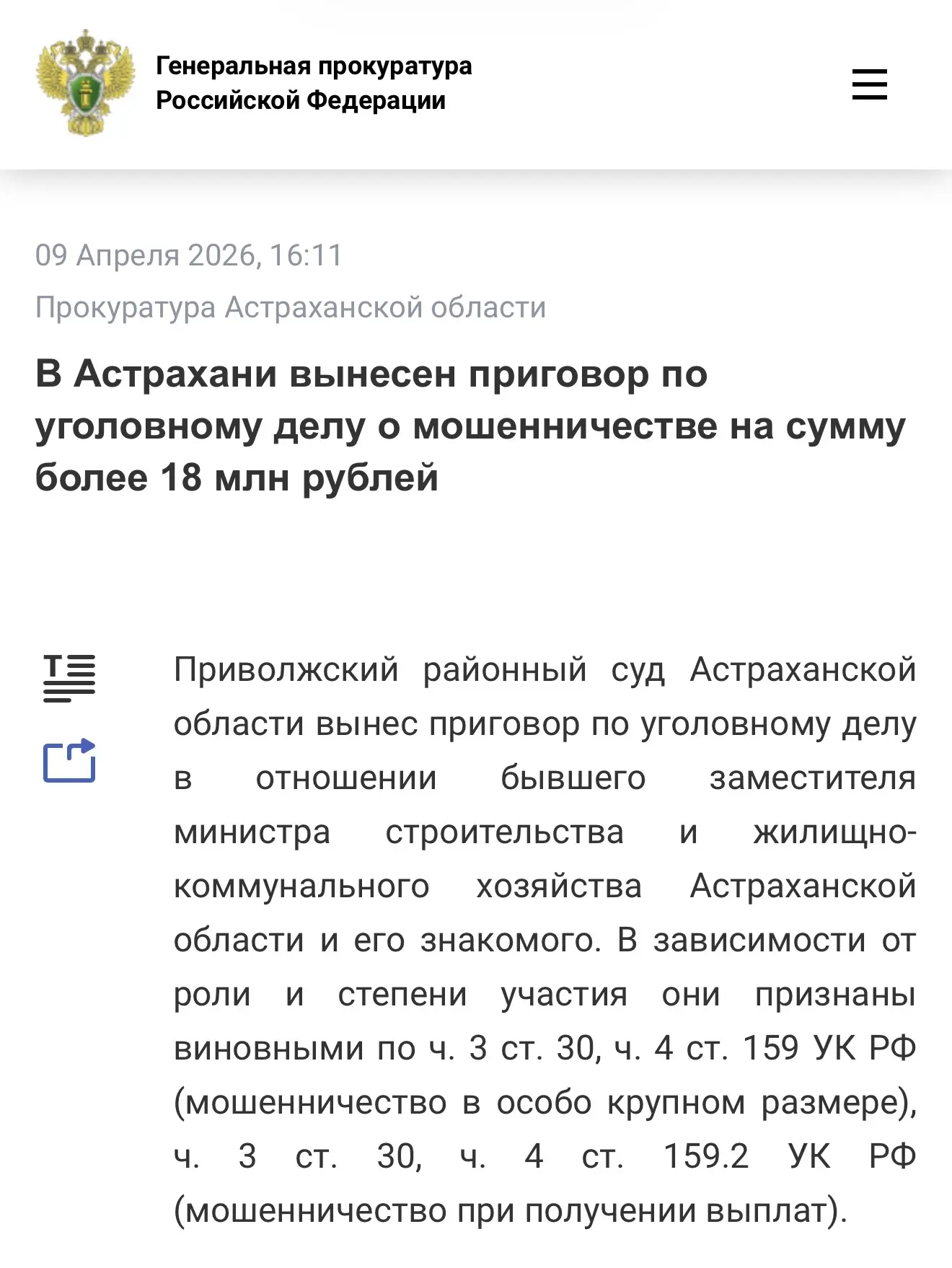 ⚡️В Астрахани вынесен приговор по уголовному делу о мошенничестве на сумму более 18 млн рублей  Прив