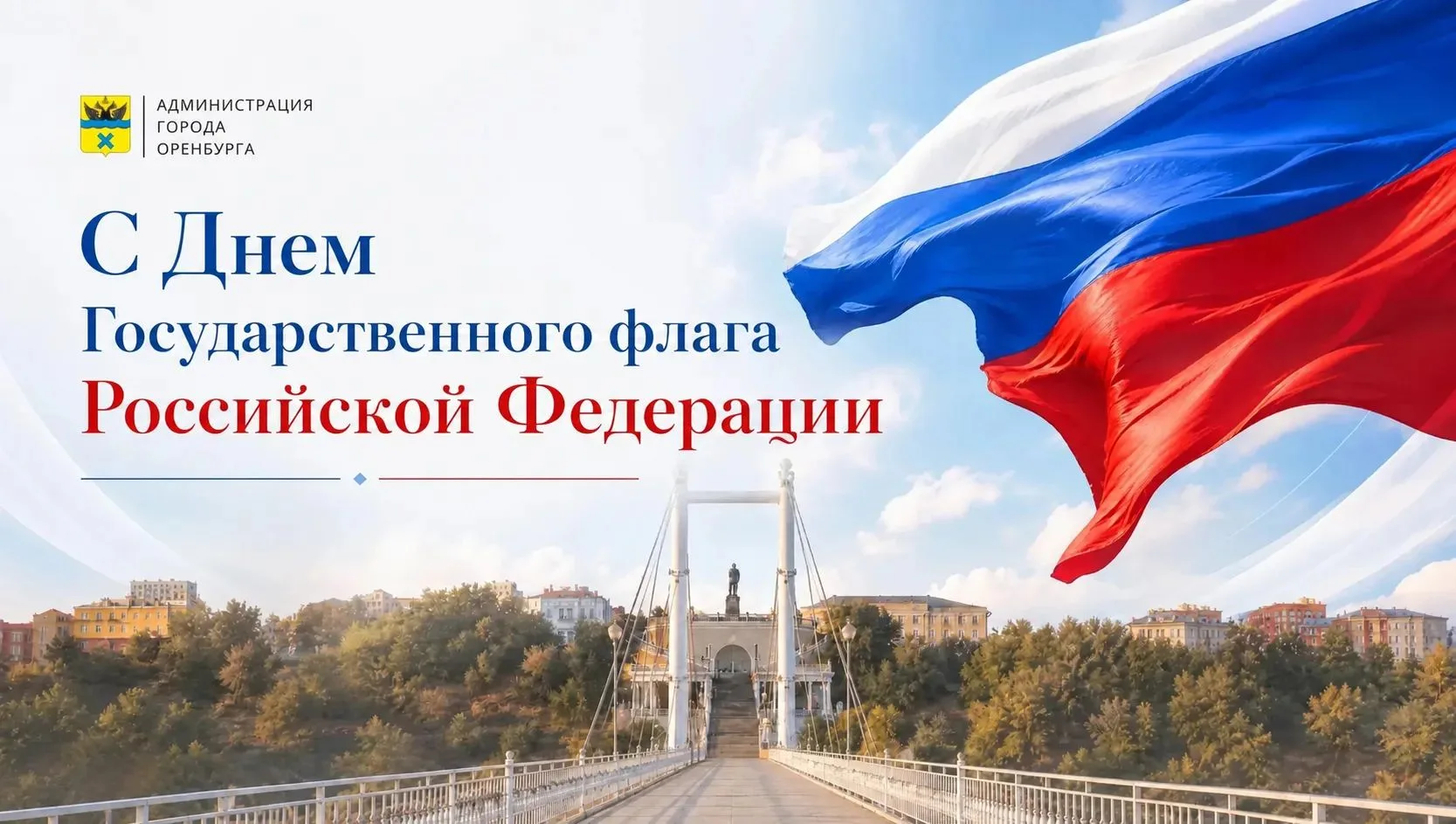 Уважаемые оренбуржцы!