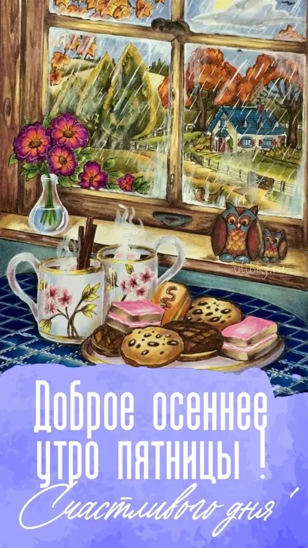 👉 ОТКРЫТКИ 💗 С добрым утром!