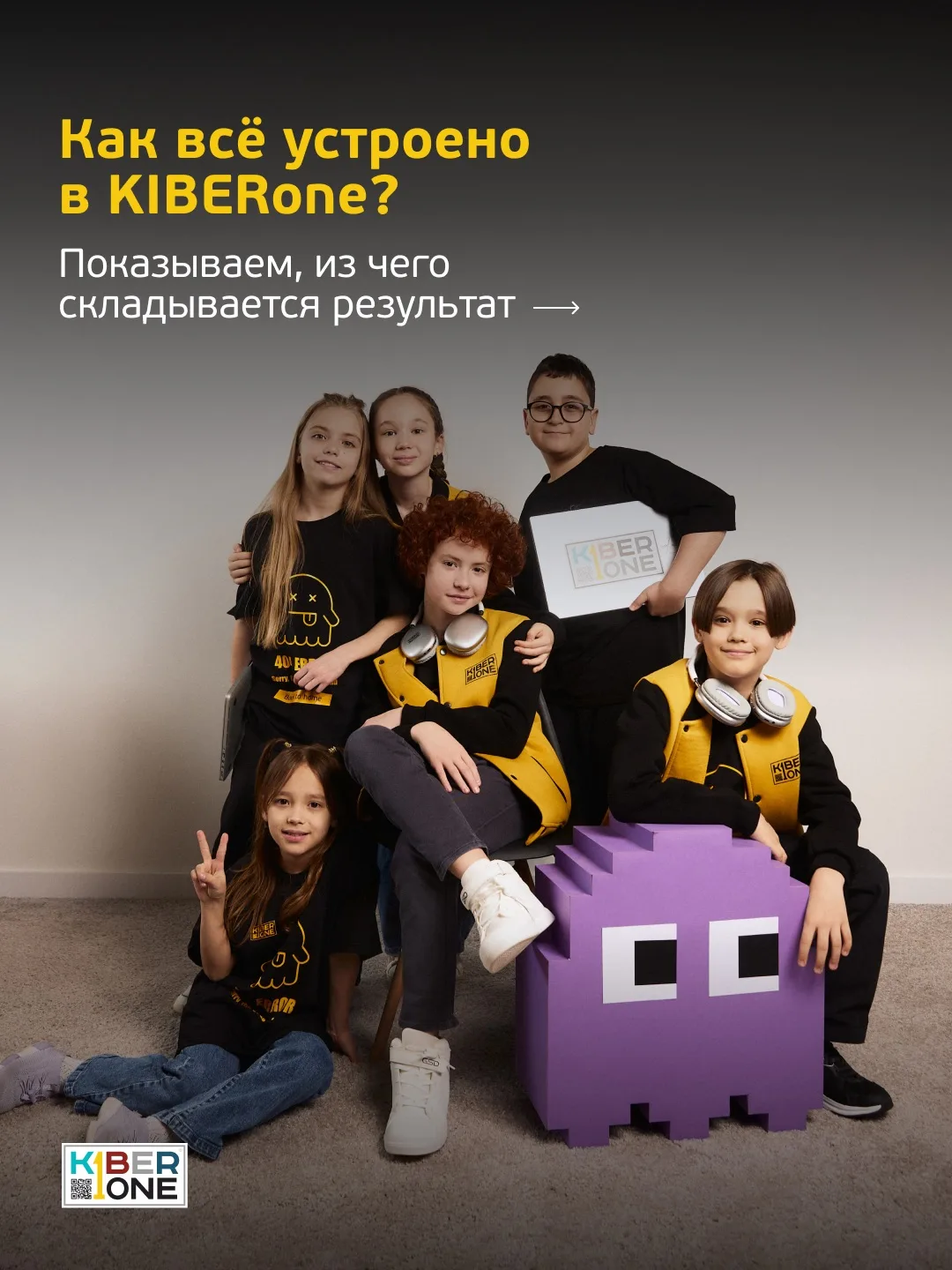Обучение в KIBERone – это: