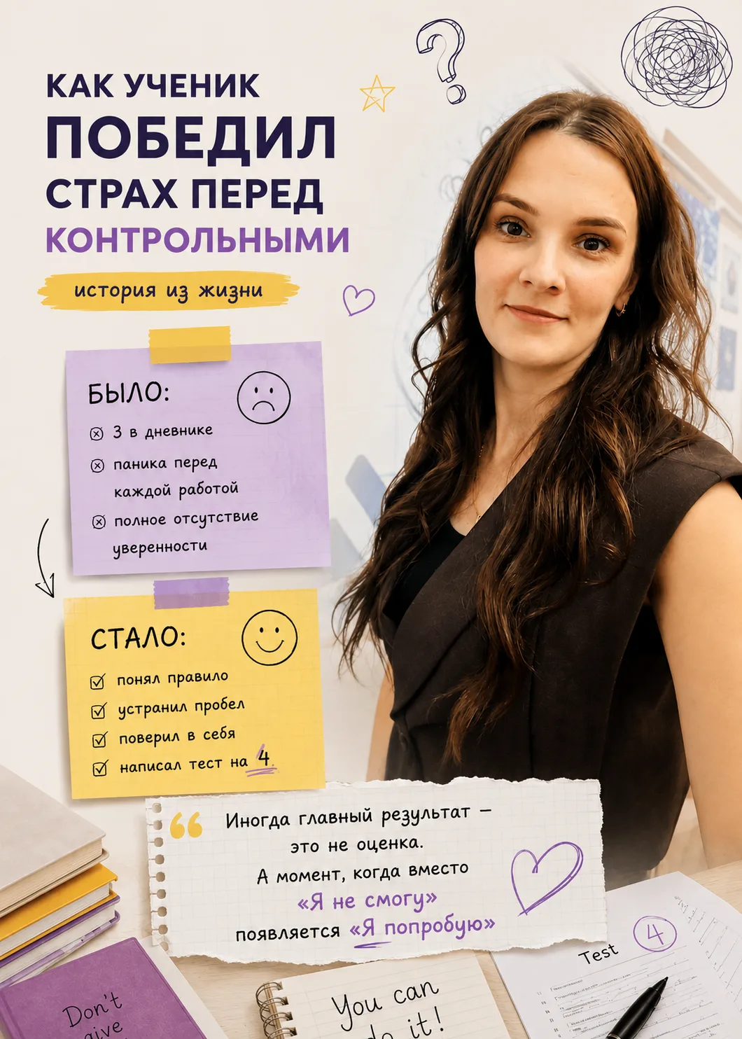 «Я НЕ БУДУ ПИСАТЬ КОНТРОЛЬНУЮ. Я ВСЁ РАВНО ПОЛУЧУ 3».