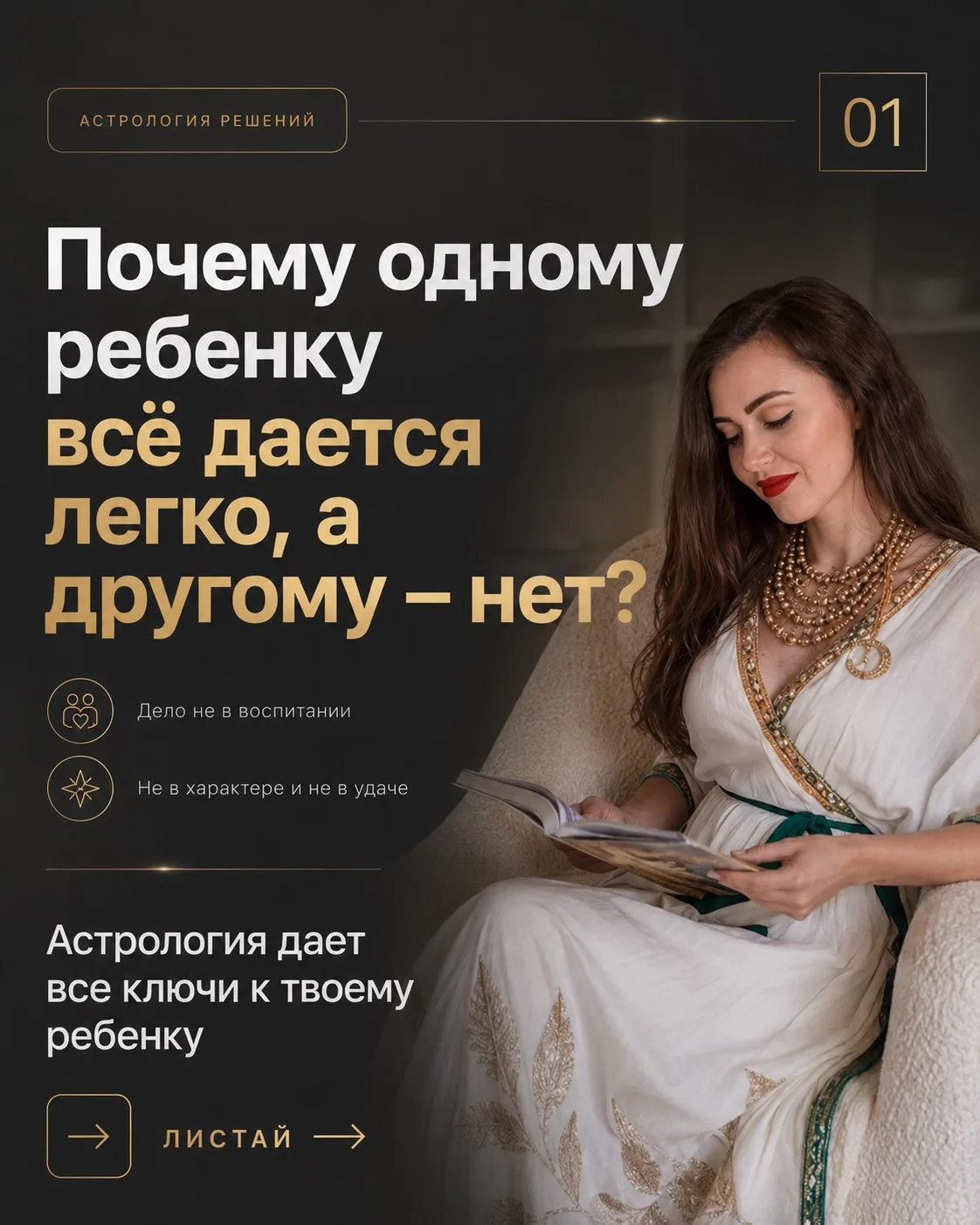А что, если ваш ребенок уже пришел в этот мир с готовыми сильными сторонами?

Сегодня рассказываю о 