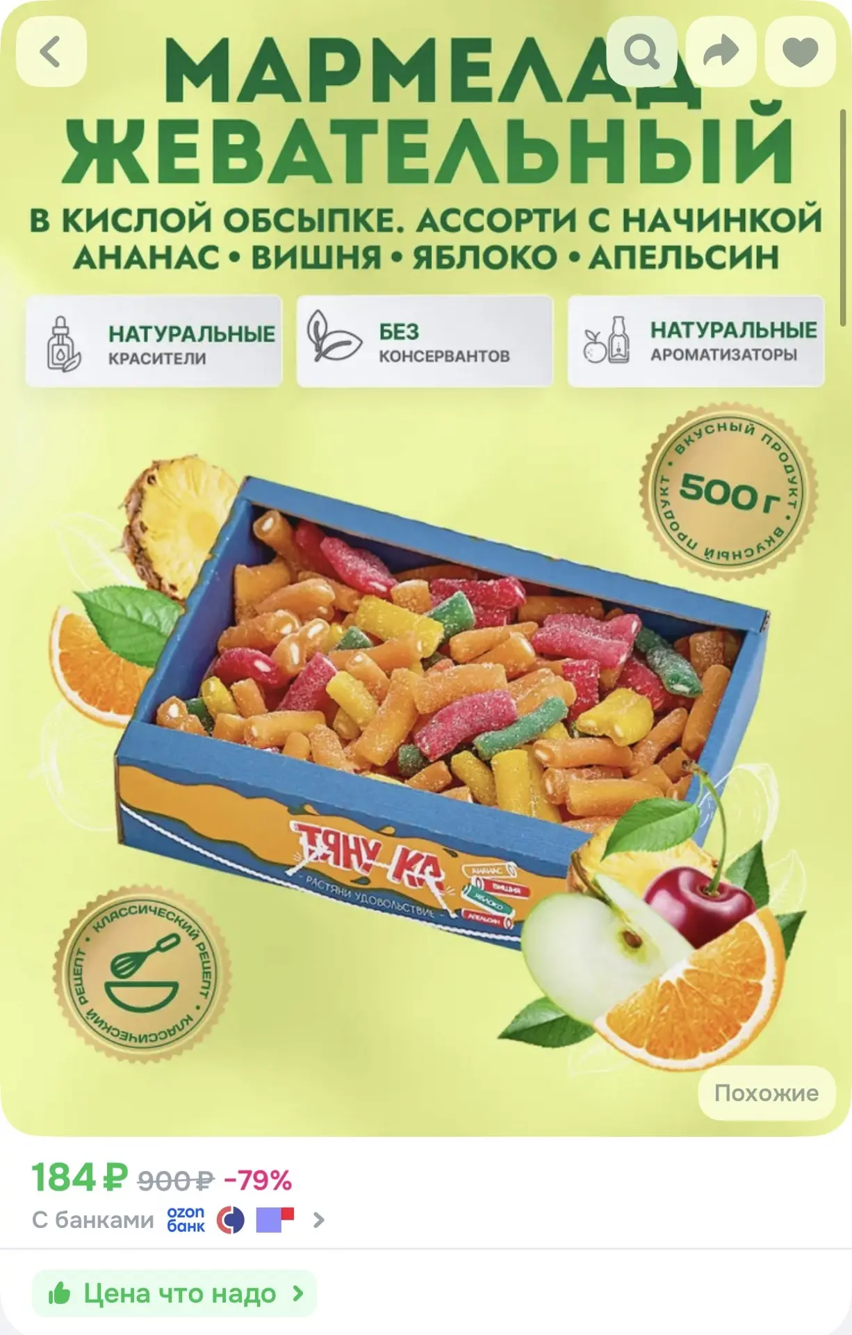 Жевательный мармелад кусочки Ассорти кислый Тяну-ка, 500 г https://ozon.ru/t/nPOtWoH
