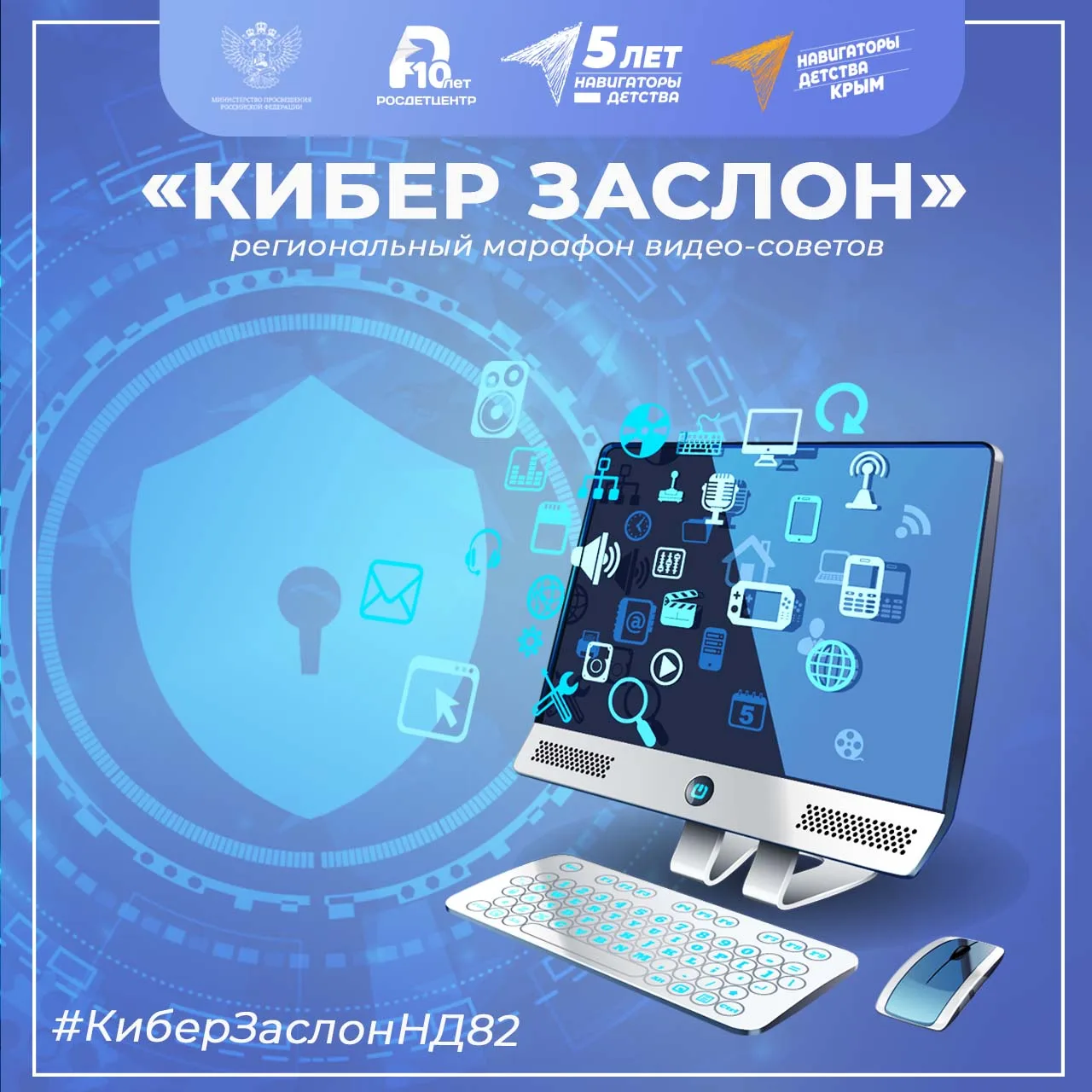 Марафон видео‑советов «Кибер Заслон!» 🎬