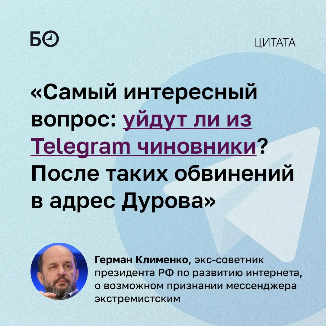 «Признать Дурова* экстремистом недостаточно, дело за Telegram» - Герман Клименко

Экс-советник прези