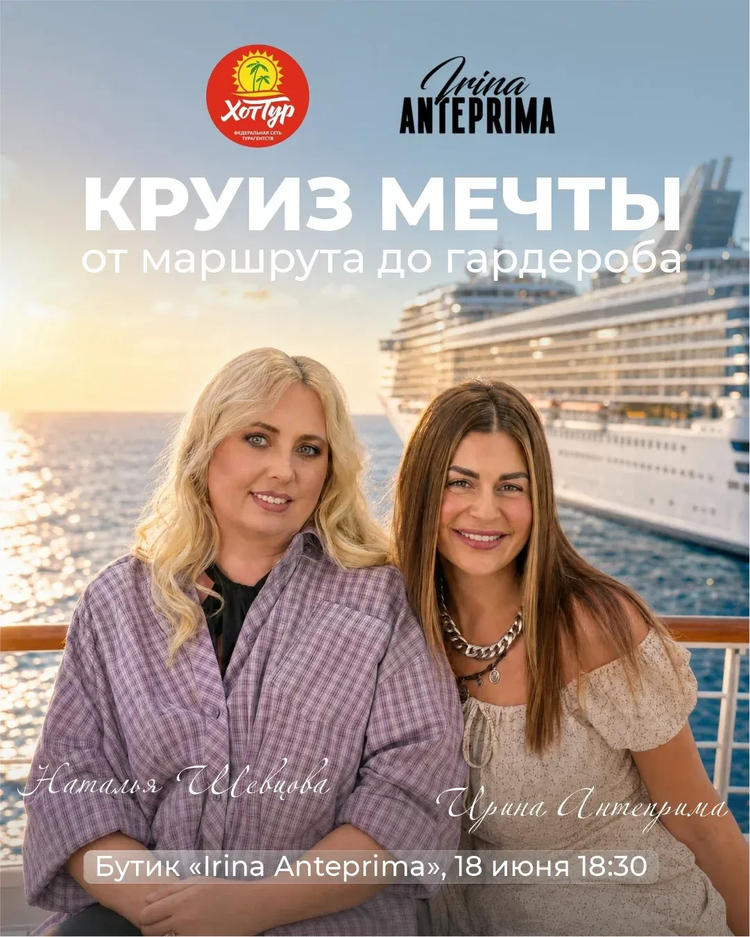 Круиз мечты: от идеального маршрута до умного гардероба🥂