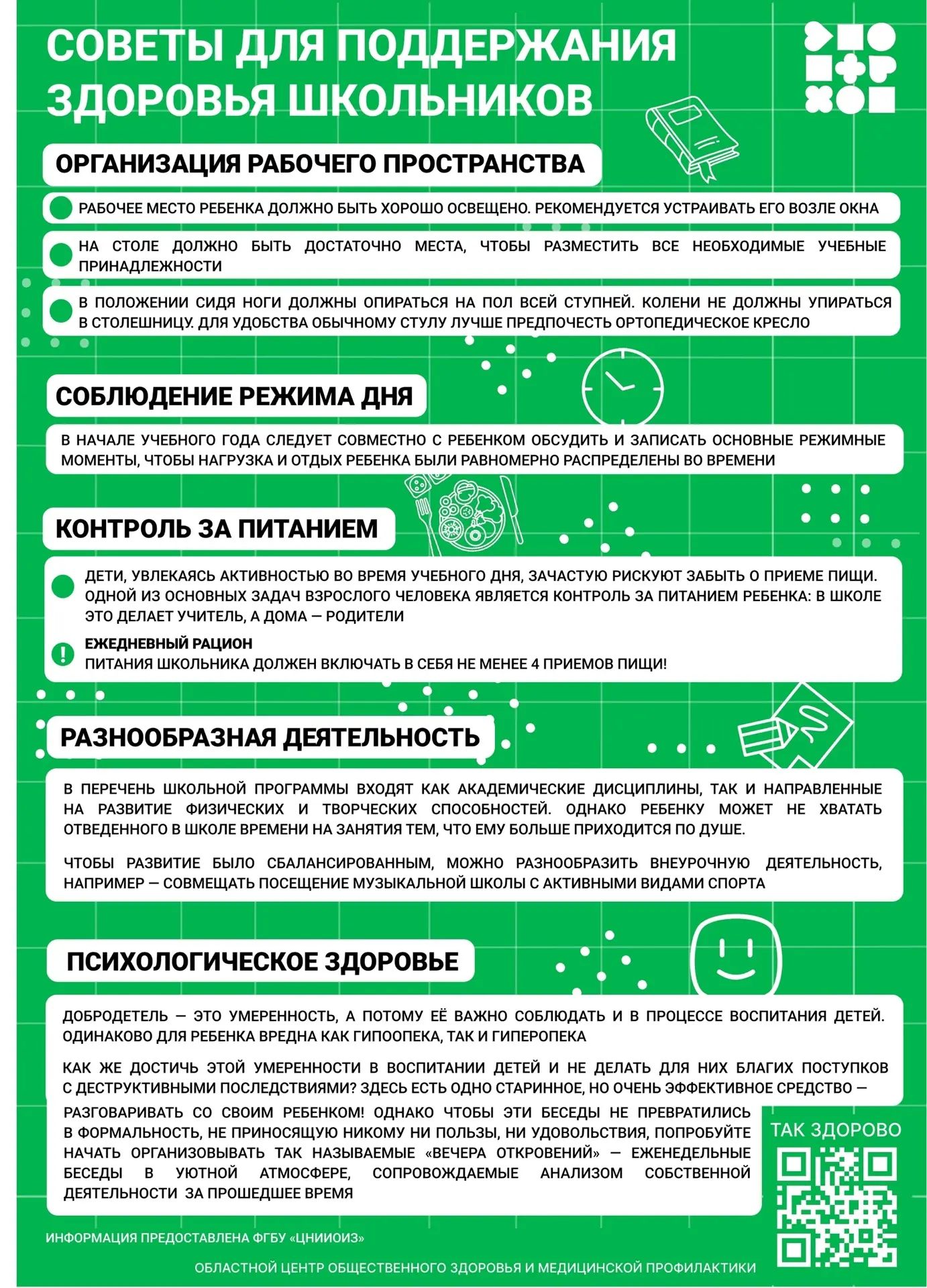 🍁С наступлением осени начинаются учебные будни