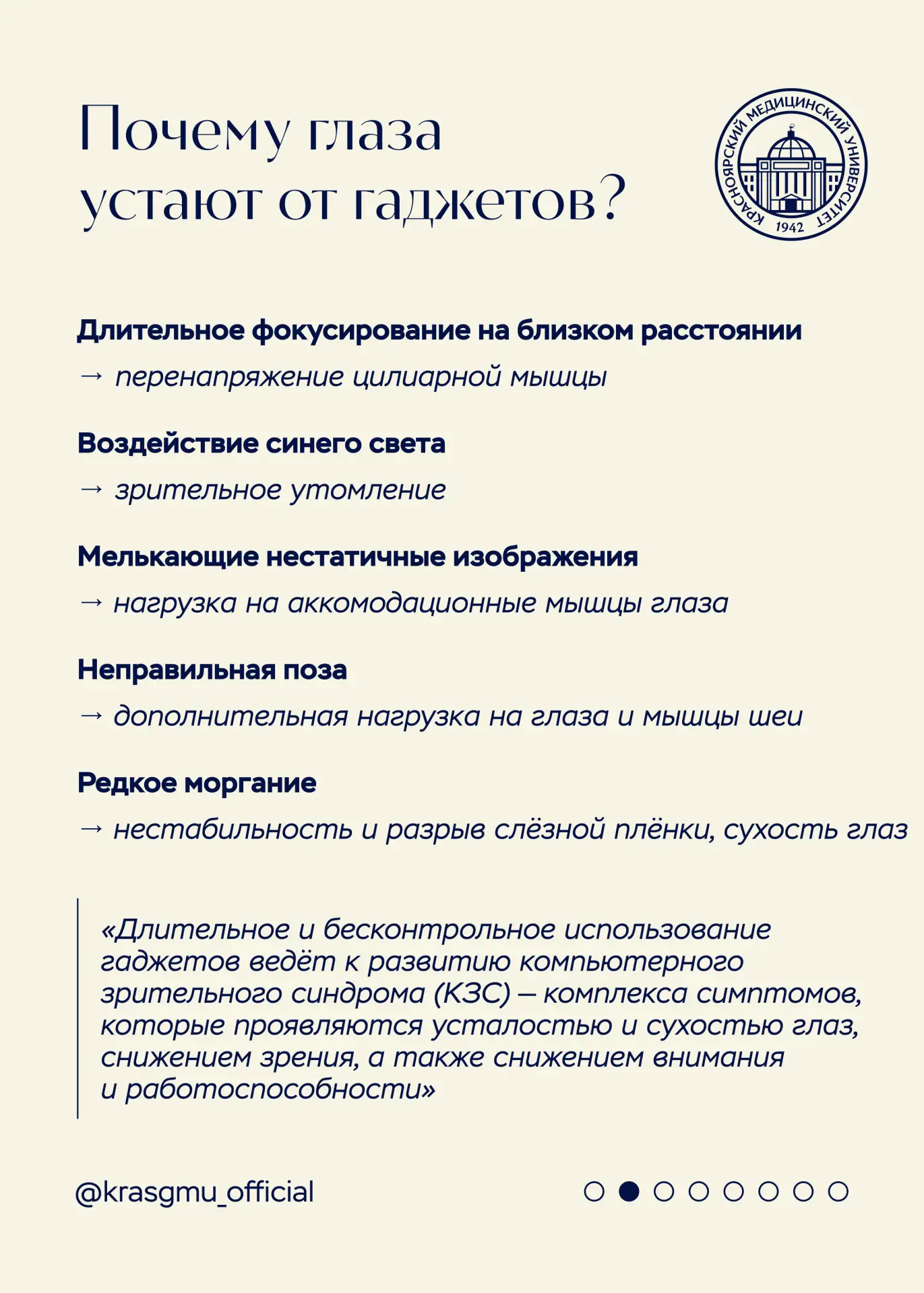 📵 Завтра — Всемирный день без гаджетов  Мы спросили доцента кафедры офтальмологии КрасГМУ Юлию Левче