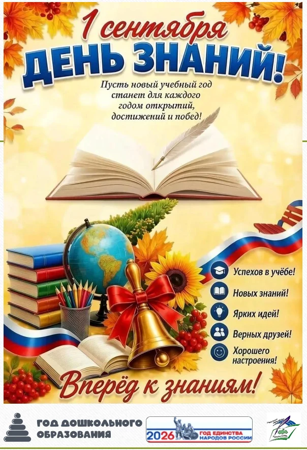 **С Днём знаний, Зырянский район! 🎓🍁**