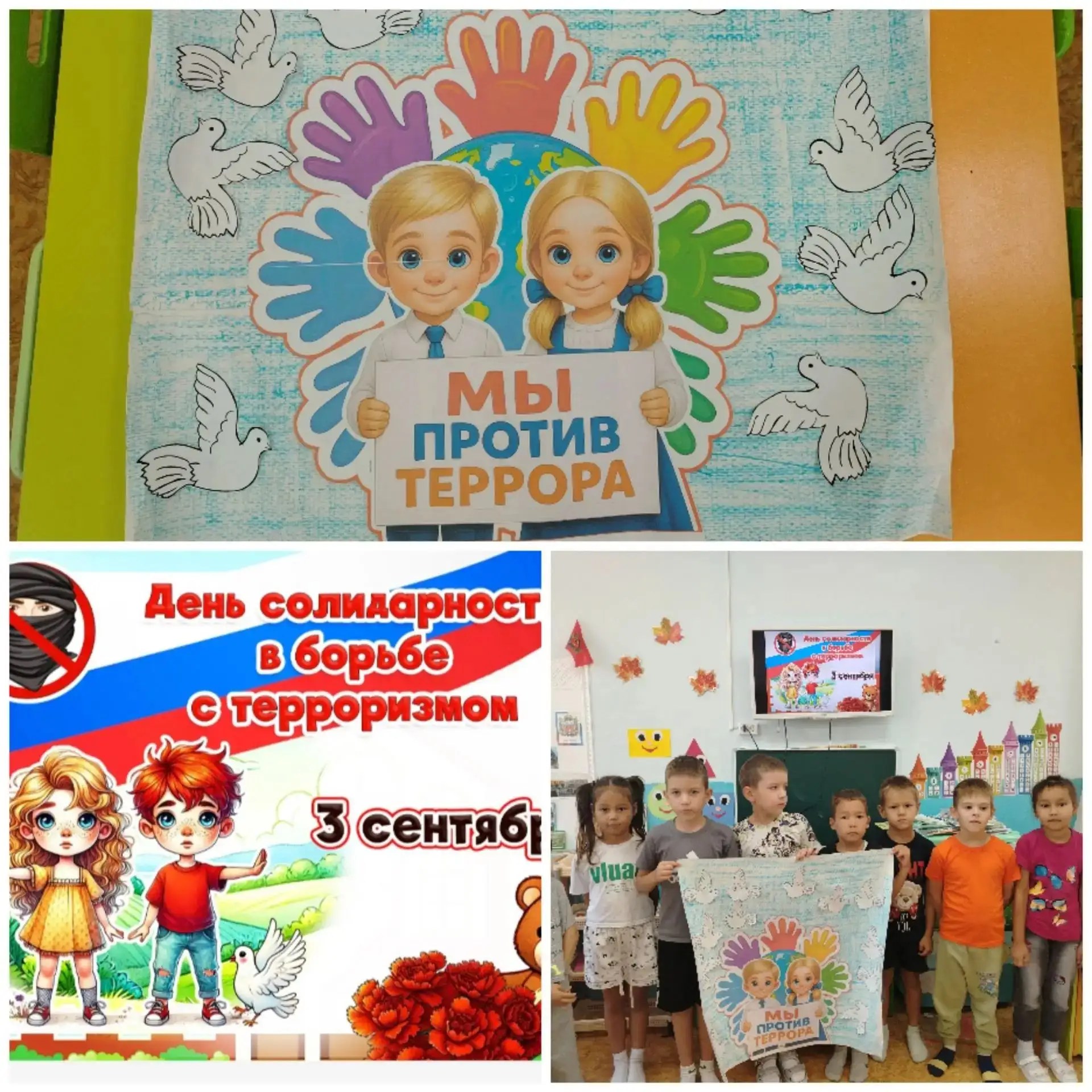 3 сентября — День солидарности в борьбе с терроризмом