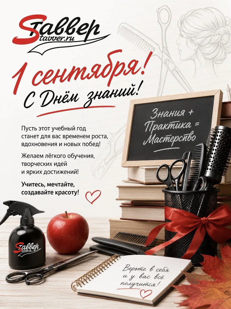 📚✨ С 1 СЕНТЯБРЯ!