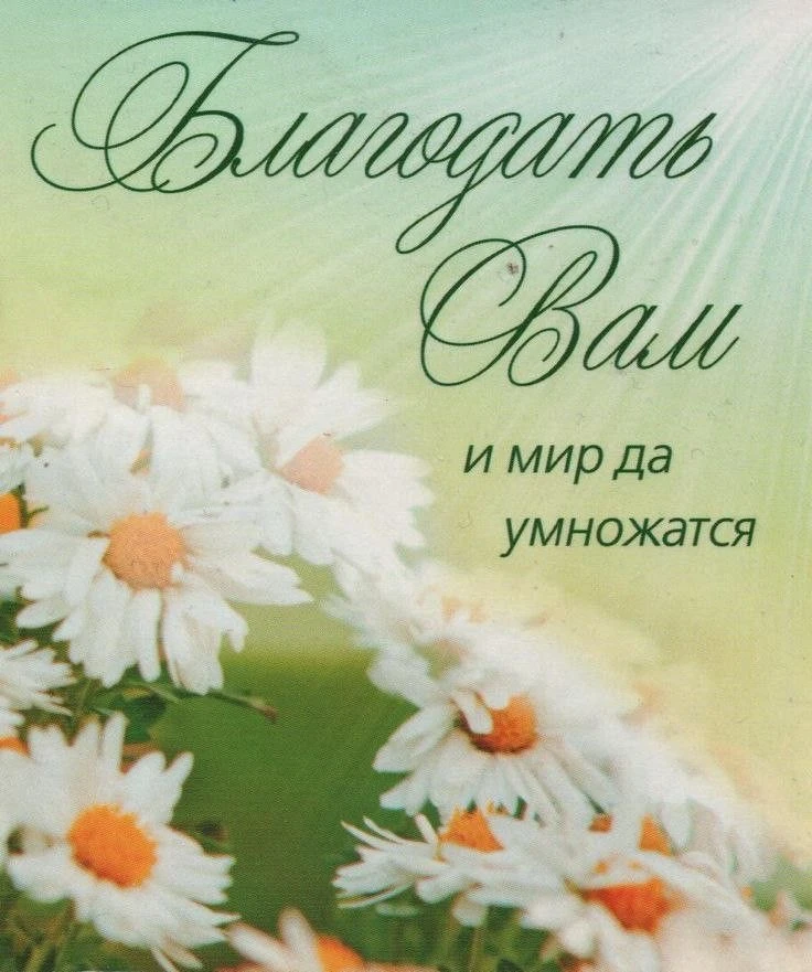 Открытки с верой