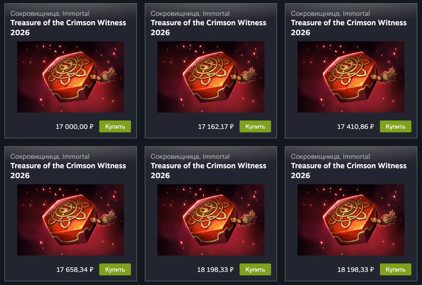 Сундуки Crimson Witness с арены уже в продаже