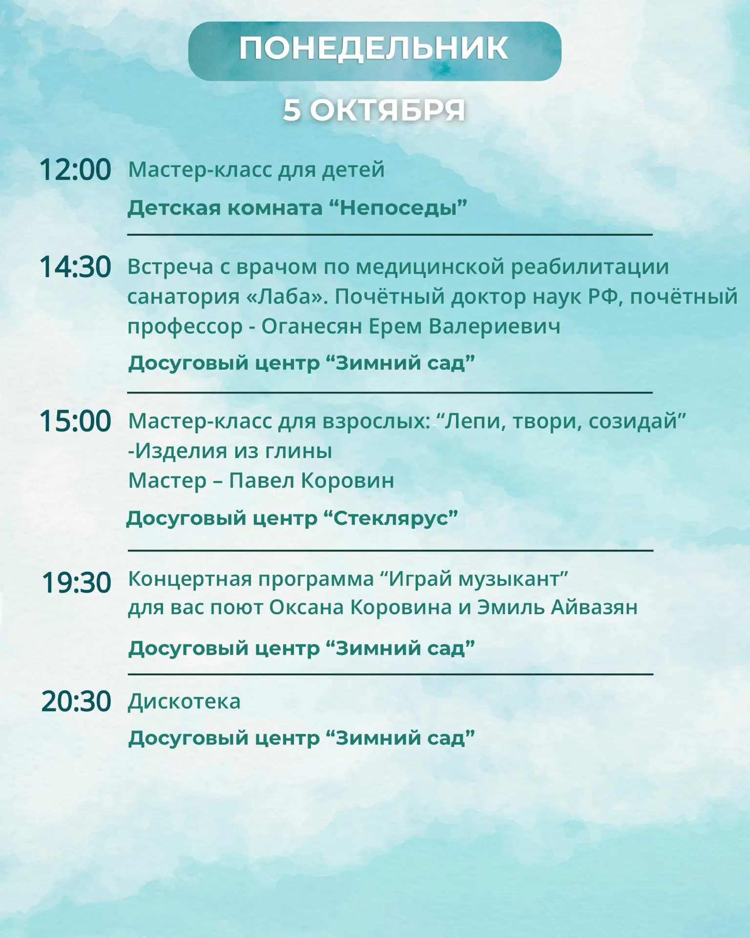 🎲План мероприятий на неделю (5-11 октября)