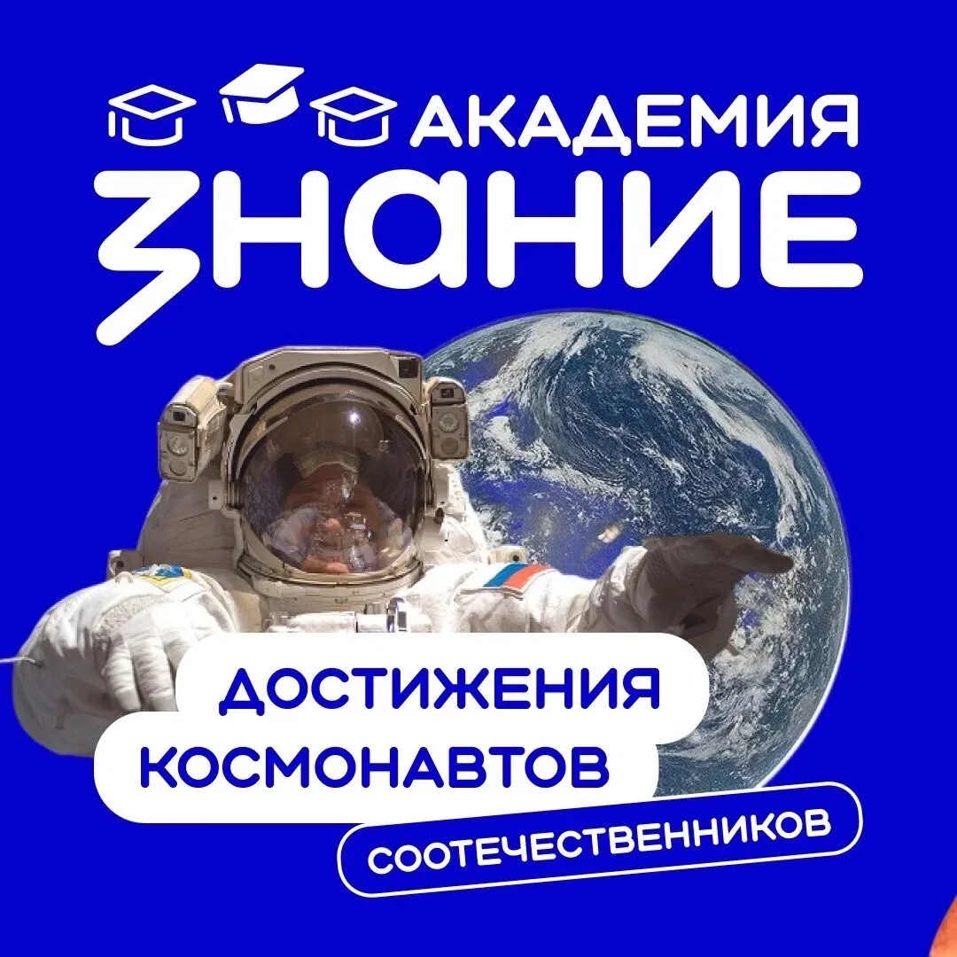 Наши в космосе 🚀