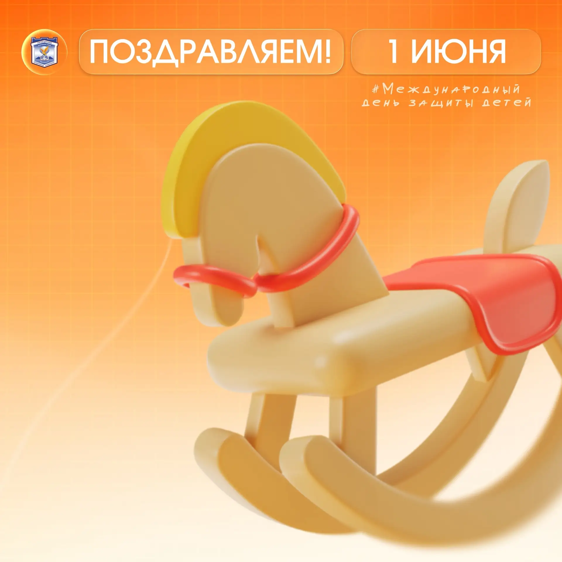 ☀С Международным днём защиты детей!
