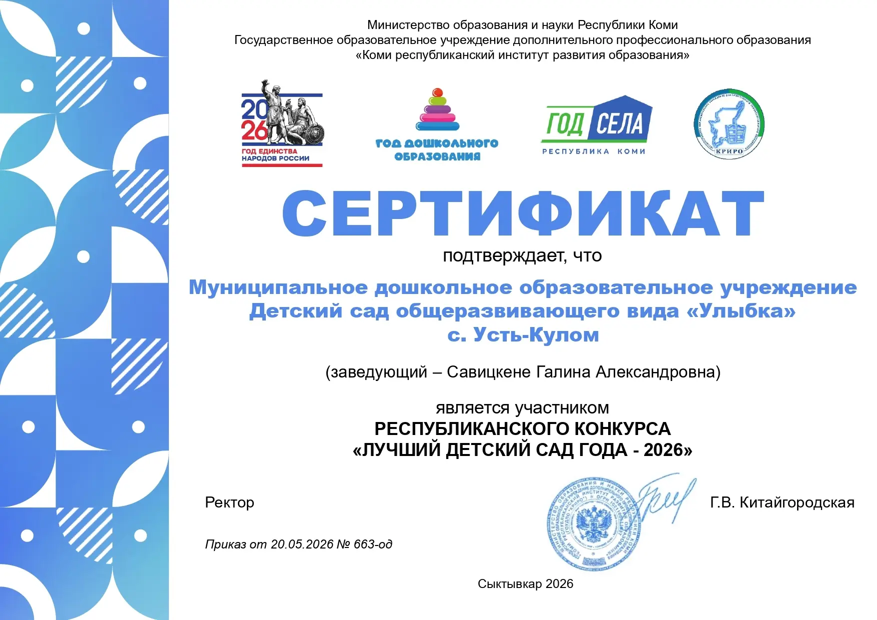 ИТОГИ КОНКУРСА ЛУЧШИЙ ДЕТСКИЙ САД РЕСПУБЛИКИ КОМИ 2026