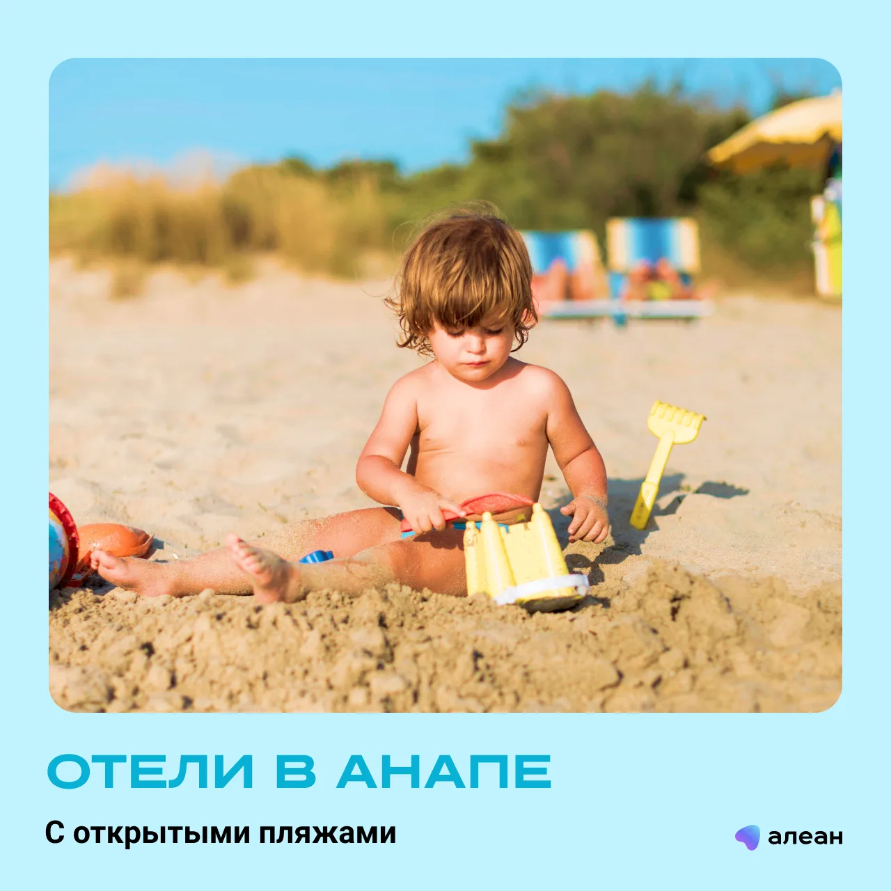 5 отелей Анапы с открытыми пляжами 🏖

Анапа снова в ТОПе этим летом, свободные номера разбирают в с