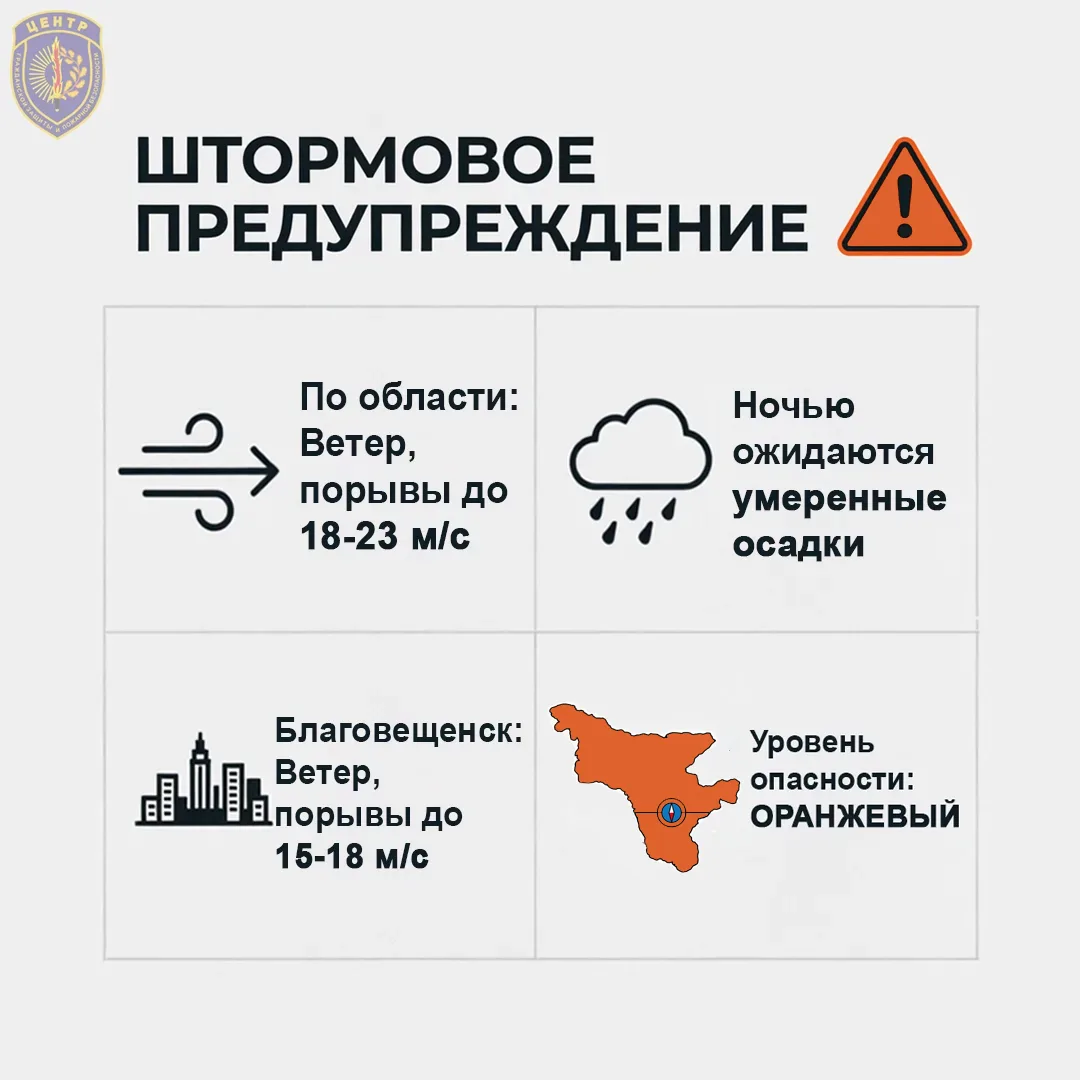 ❗14 мая по территории Амурской области объявлено штормовое предупреждение  Завтра в Приамурье в тече