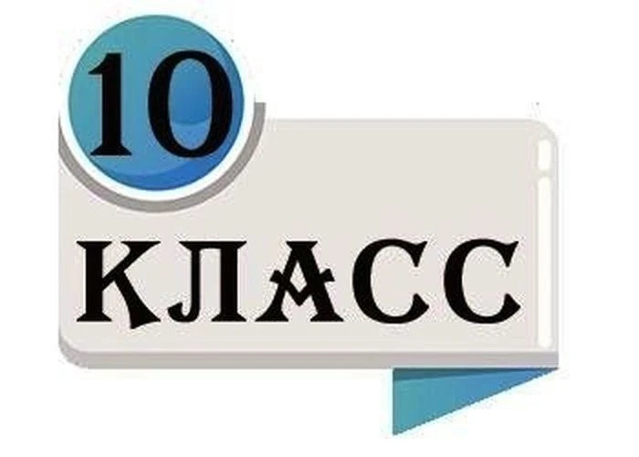 ПОЗДРАВЛЯЕМ!!!!
ВЫ ЗАЧИСЛЕНЫ В 10 КЛАСС!
Ждем вас в сентябре!