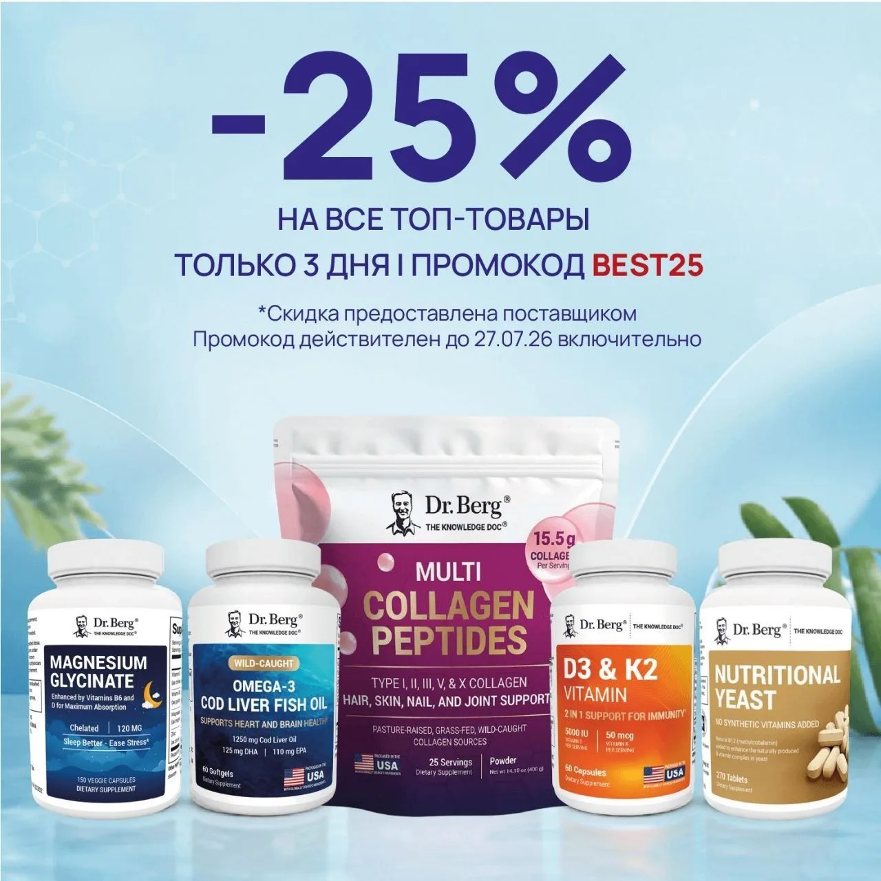 🔝 Абсолютные бестселлеры со скидкой 25%

Сегодня вы еще успеваете заказать самые популярные добавки