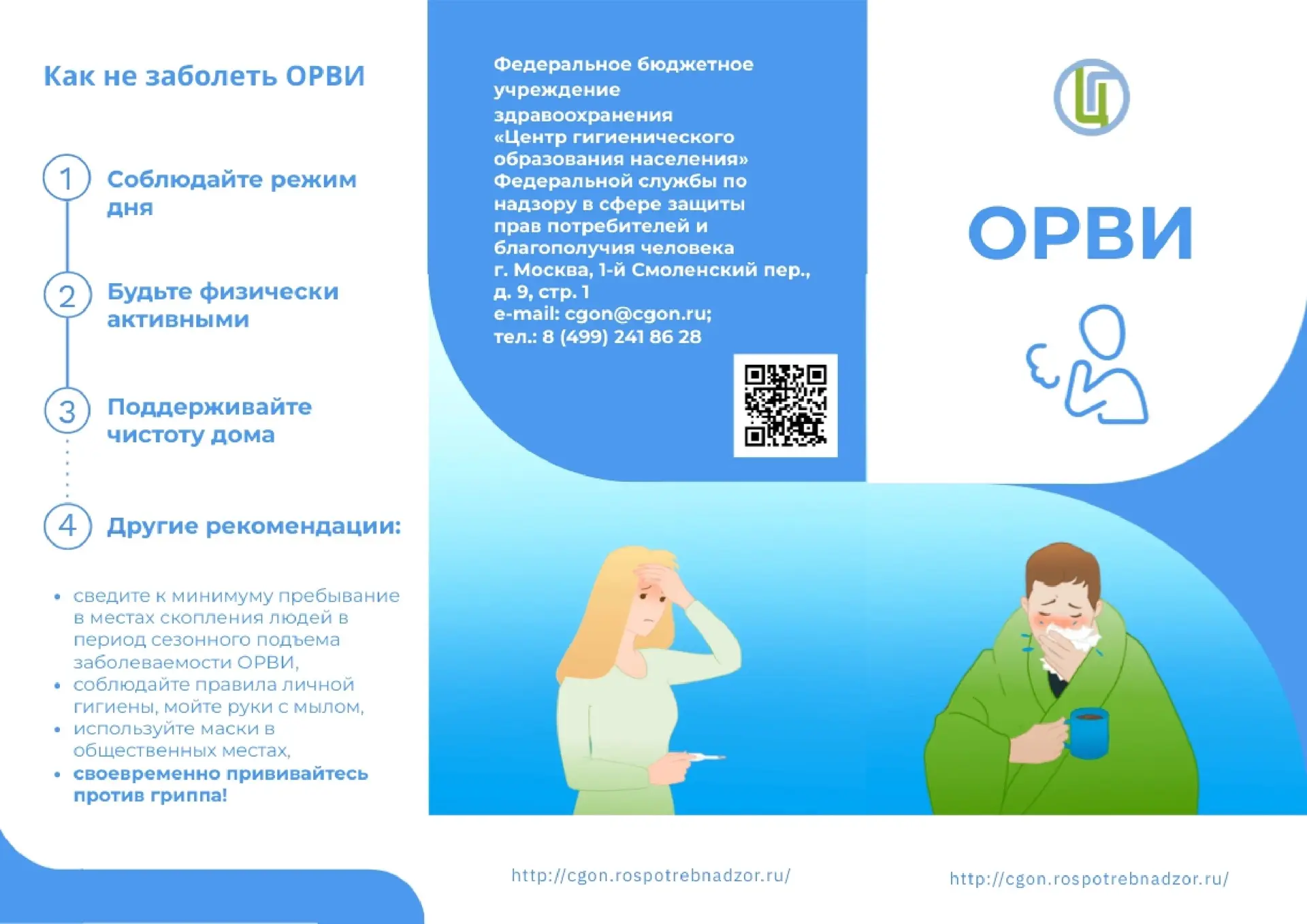 ❗Профилактика гриппа и ОРВИ🦠😷.