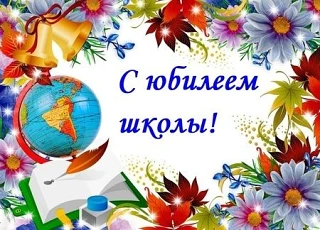 В стенах этой замечательной школы раскрылся не один десяток талантов, сотни ребят показ...