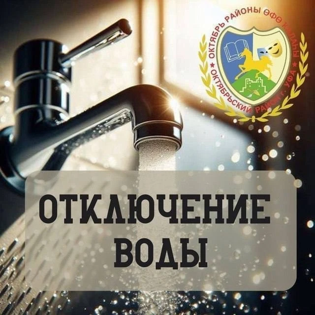 Плановое отключение воды💧

В связи с проведением ремонтных работ состоится плановое отключение водо