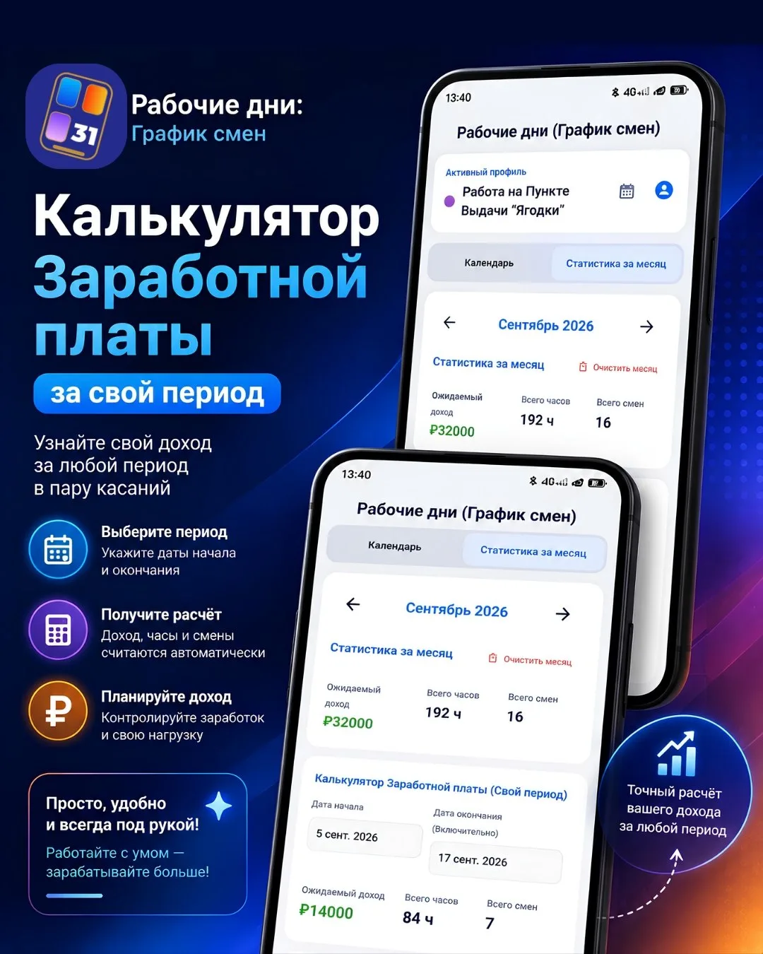 Виджет и калькулятор заработной платы уже доступны в приложении РАБОЧИЕ ДНИ!