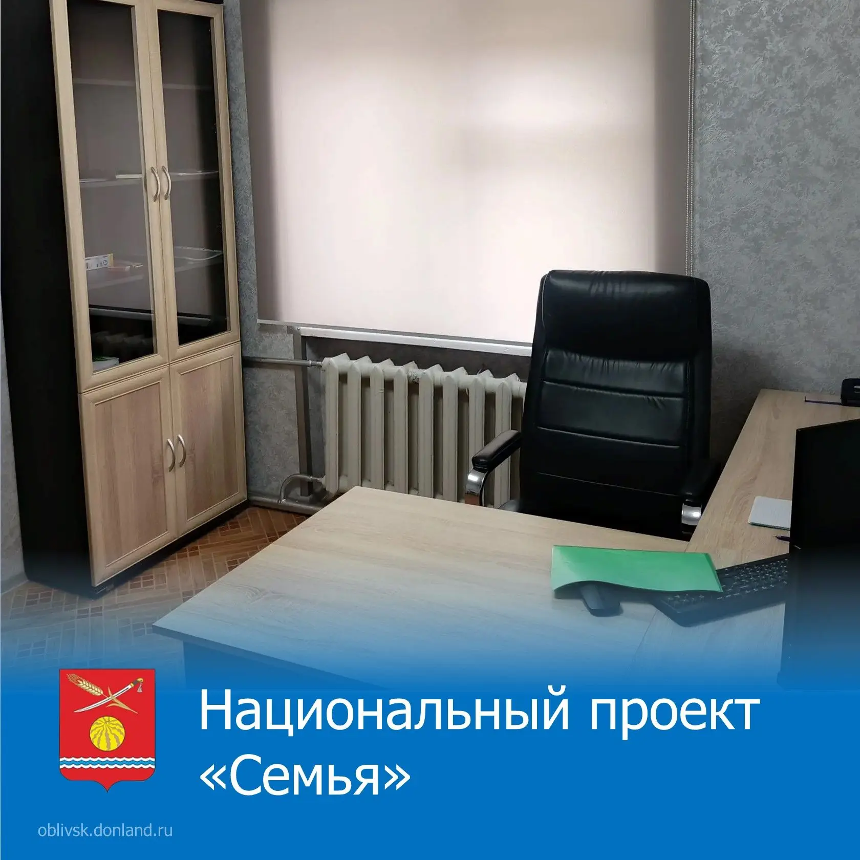 В рамках национального проекта «Семья» регионального проекта «Многодетная семья» в Обли...