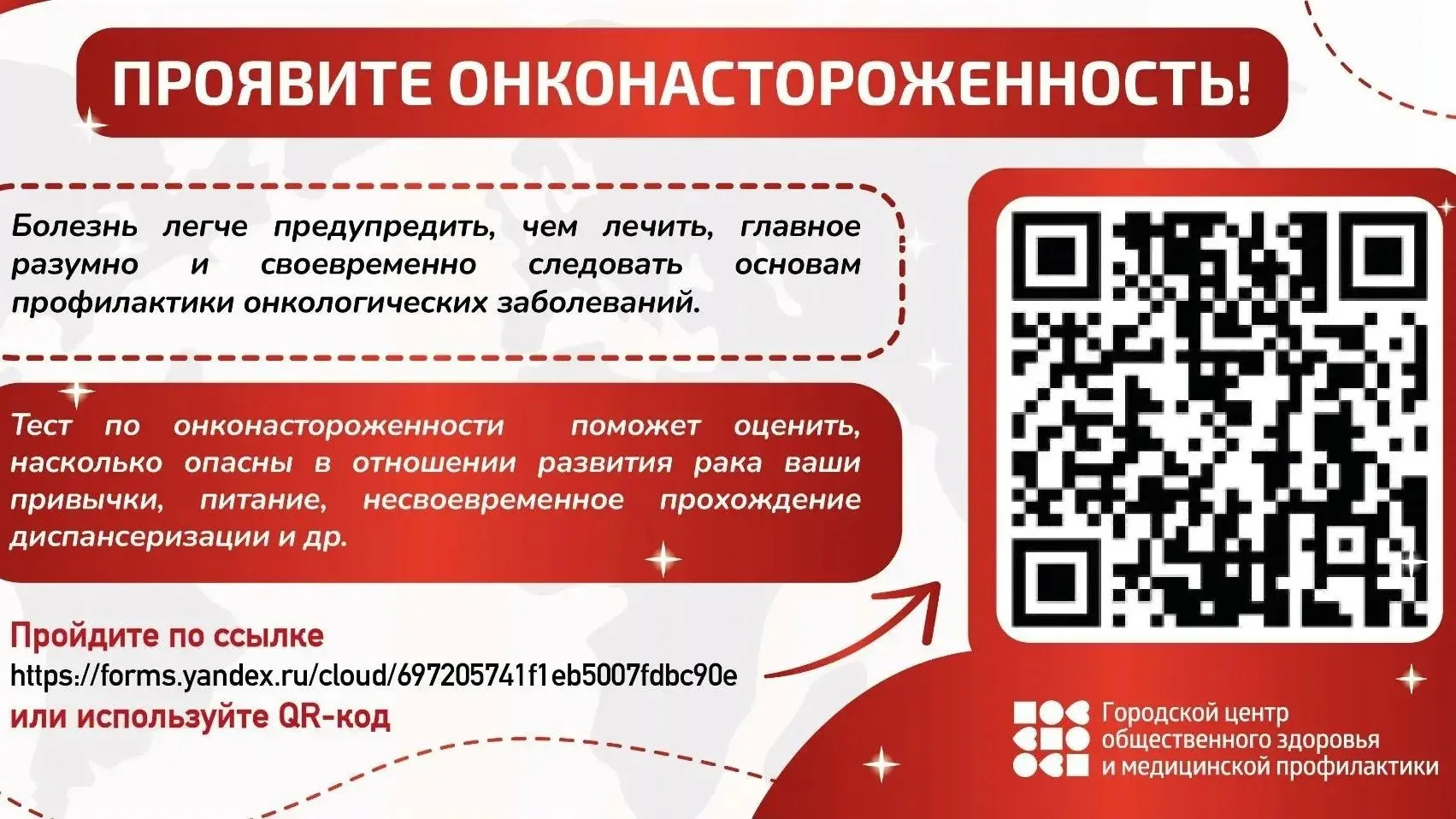 📝Тест по онконастороженности