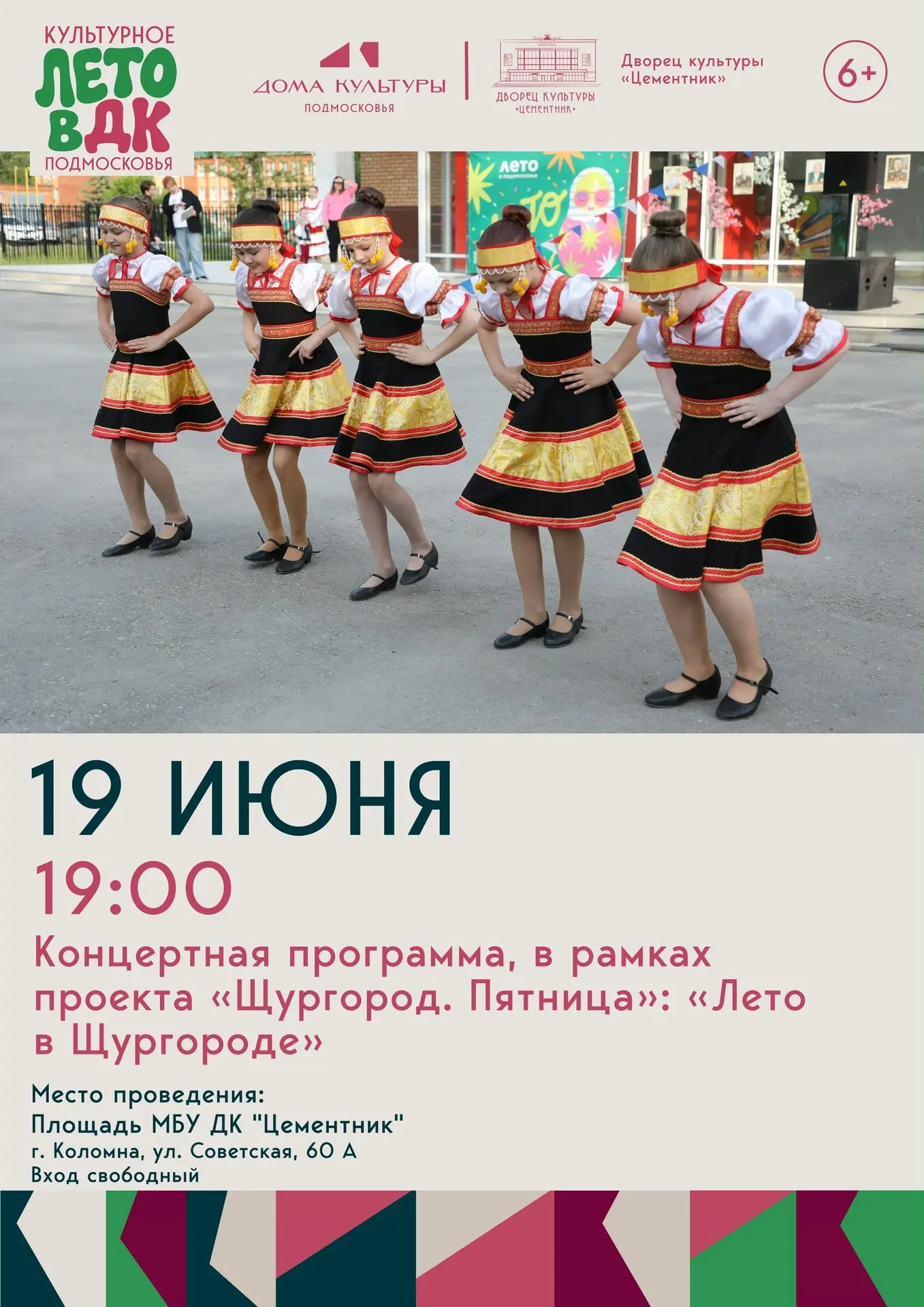 🎶 Концертная программа в рамках проекта «Щургород. Пятница»: «Лето в Щургороде»