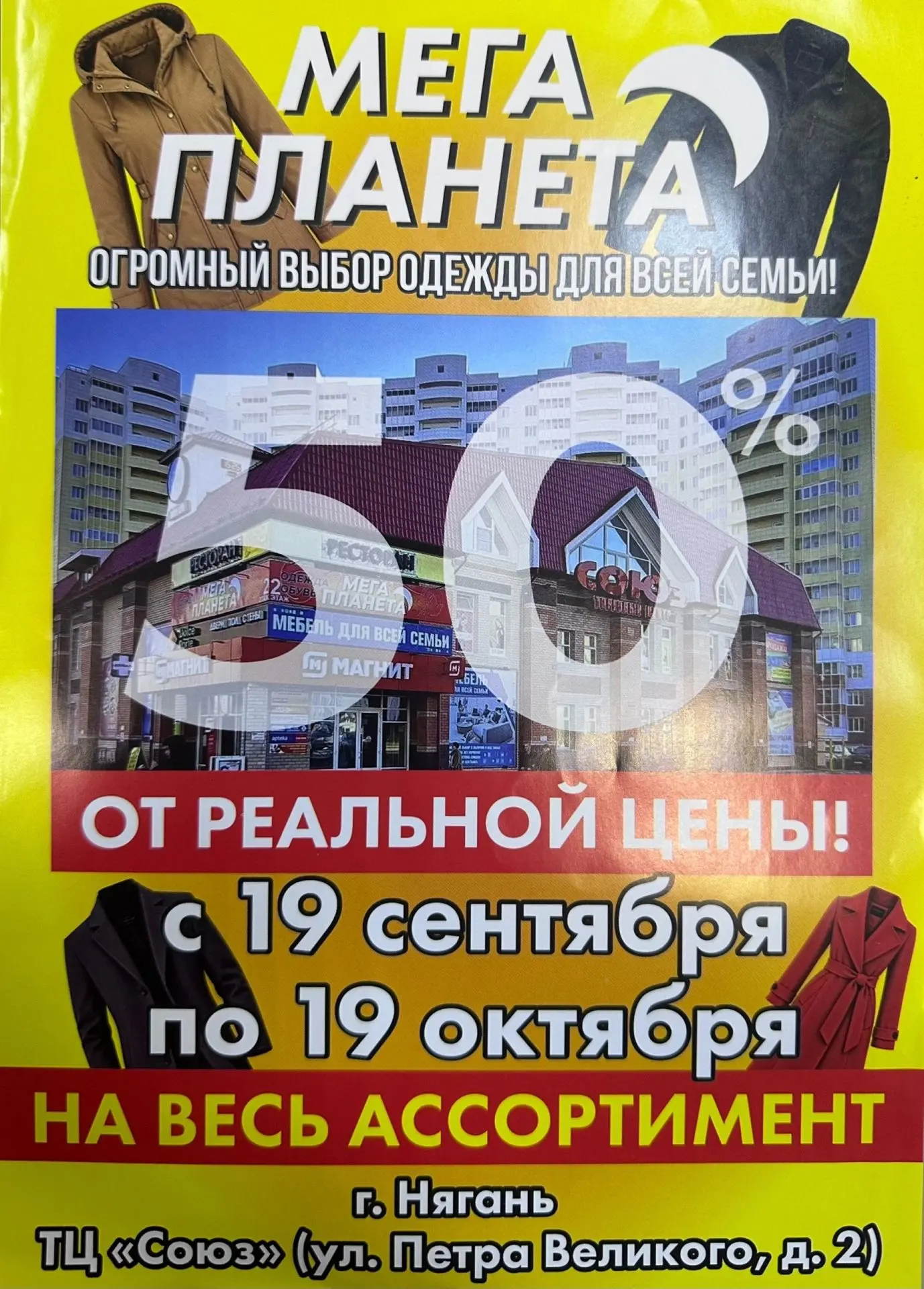 🔥 БОЛЬШАЯ РАСПРОДАЖА В «МЕГА ПЛАНЕТЕ» — СКИДКИ ДО 50%!