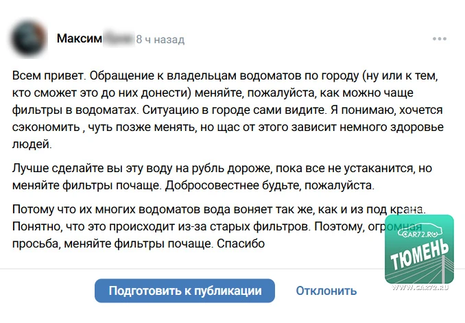 Подписчик прислал такую просьбу к владельцам водоматов.
А когда  в вашем районе менялись фильтры у в