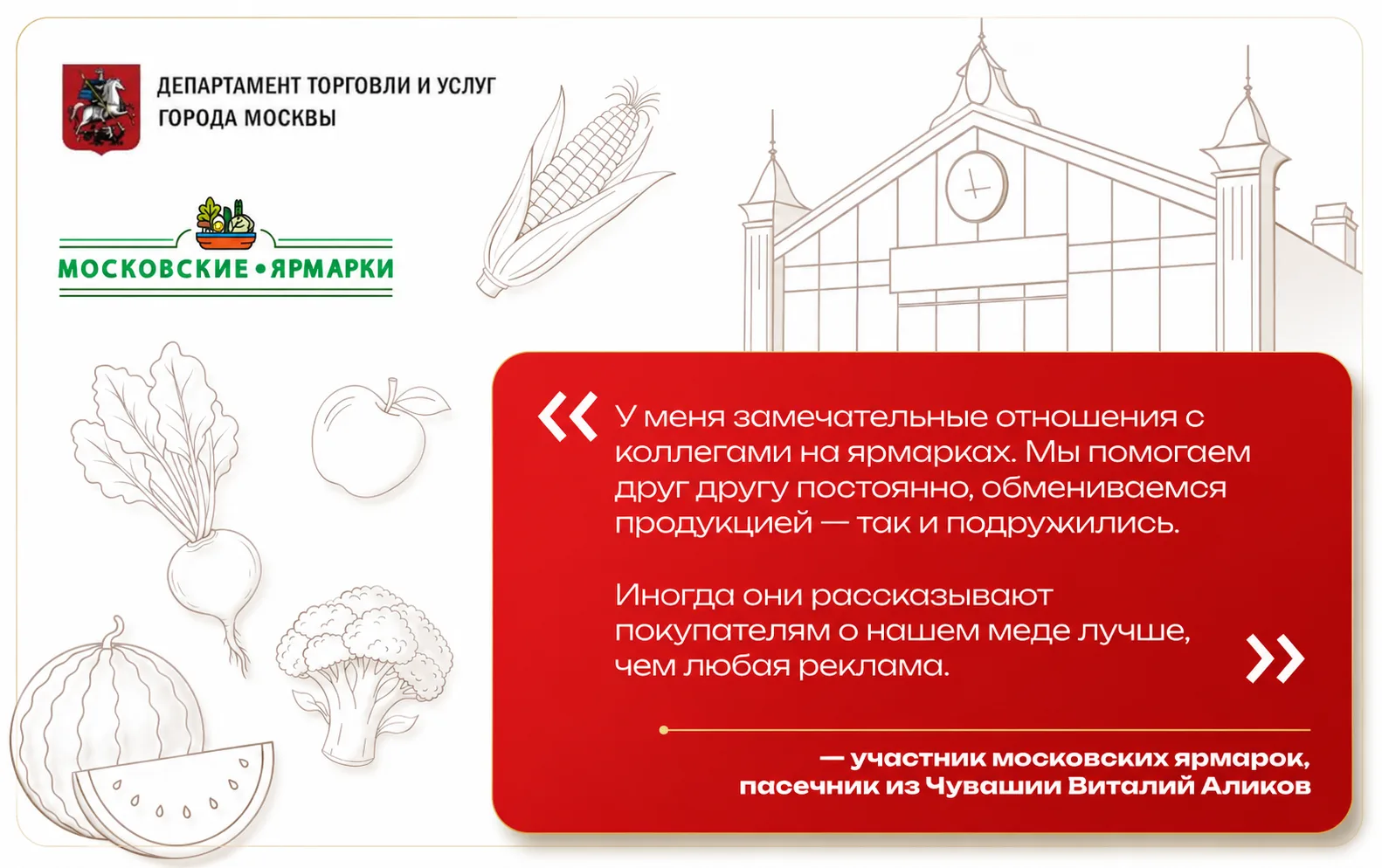 Отмечаем Международный день дружбы вместе с московскими ярмарками. Живой диалог – важная часть торго