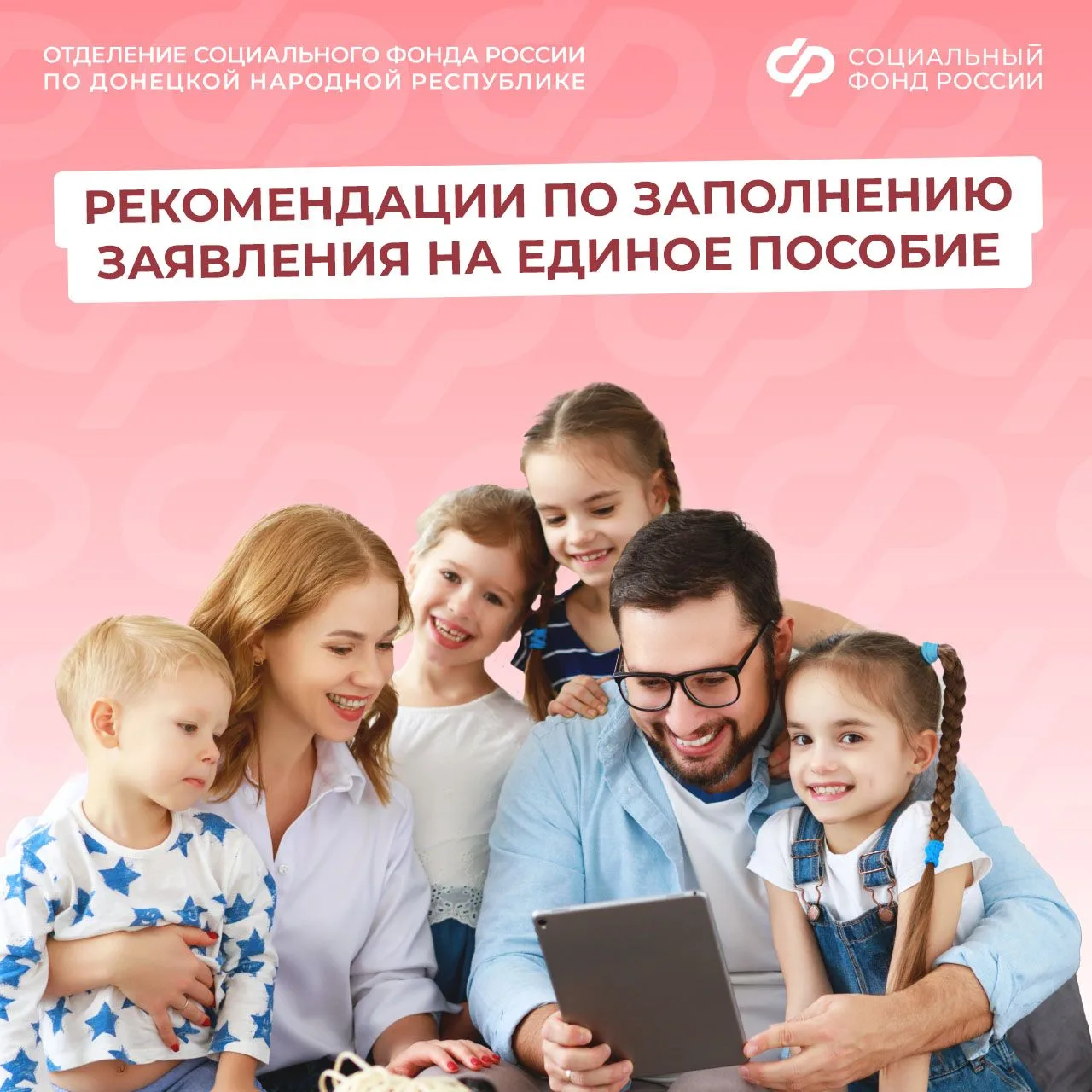 Какие нюансы при заполнении заявления на единое пособие необходимо учесть жителю ДНР

Для быстрого о