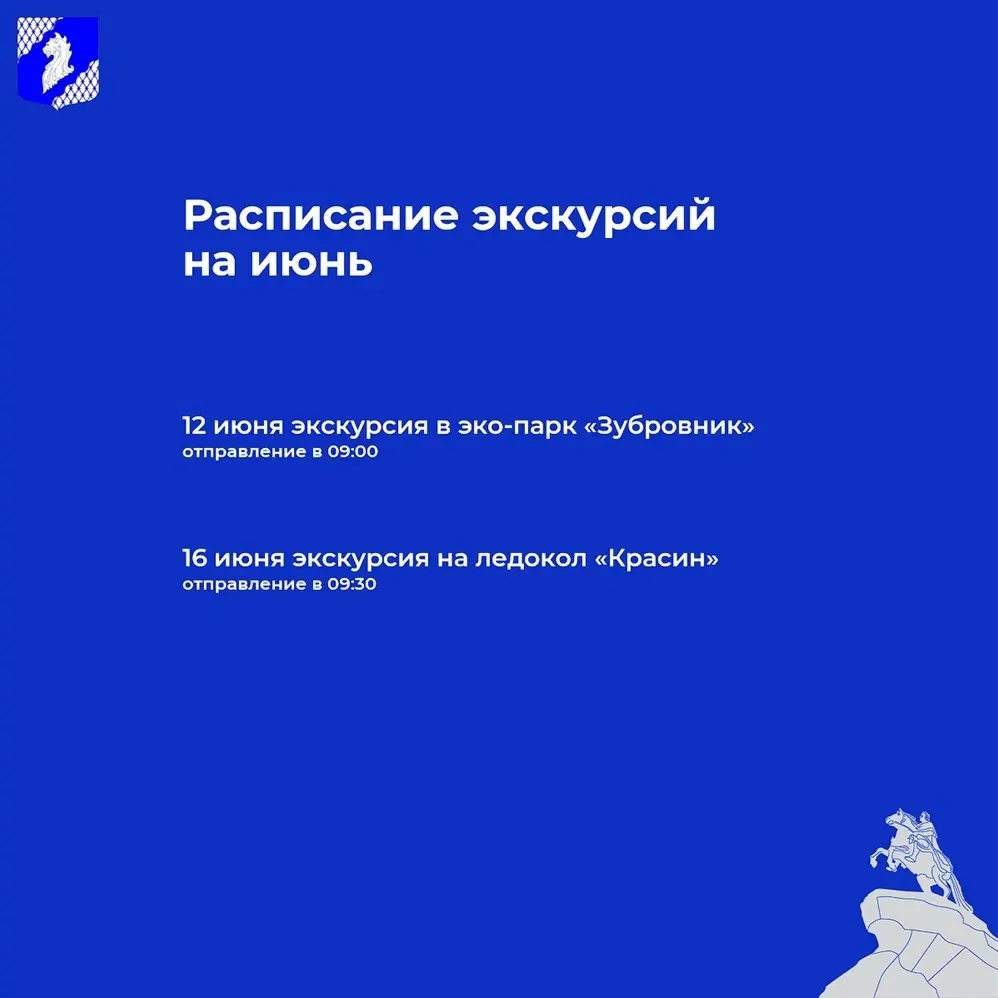 Уважаемые жители! Приглашаем вас на БЕСПЛАТНЫЕ автобусные экскурсии в июне 2026 года: