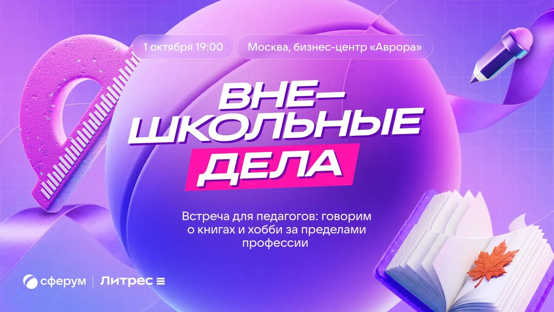 📸 Сходила на «Вне школьные дела» от «Пульса образования»: книги, хобби, секретный авто...