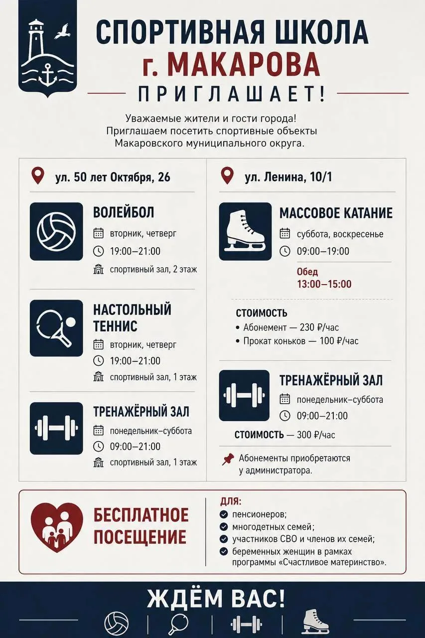 Уважаемые жители и гости города Макарова! Приглашаем!