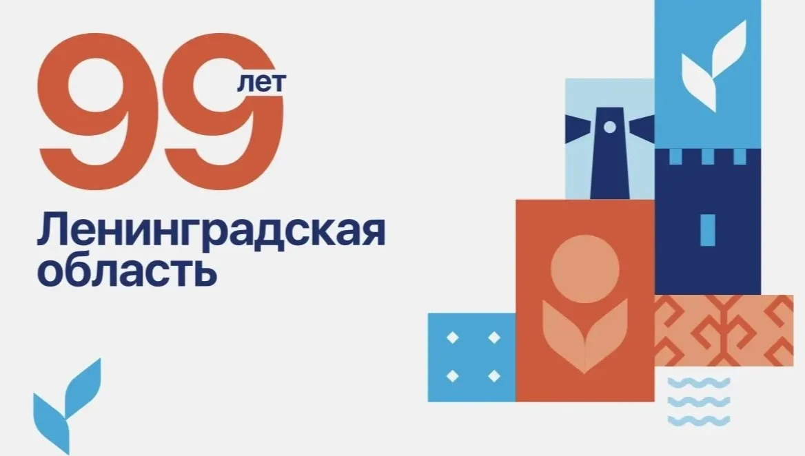 Ленобласть с размахом отметит 99-летие: публикуем программу празднования

Для жителей и гостей Ленин