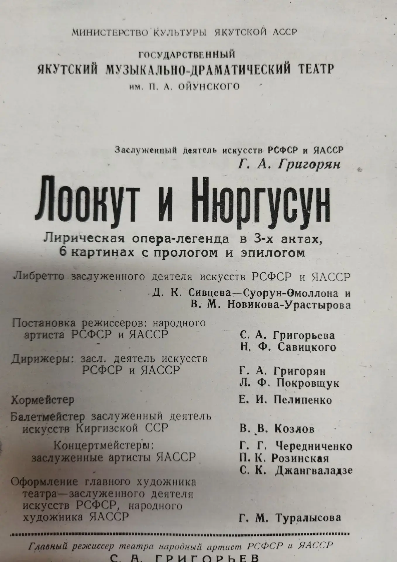 🎼 Коротко о композиторе «Лоокуут и Ньургуһун»

Грант Григорян — армянский композитор, который стал 