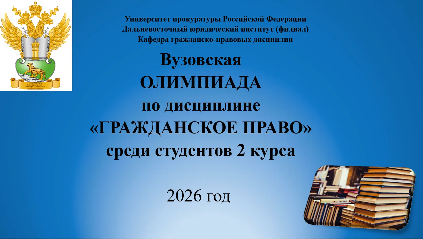 Подведены итоги вузовской олимпиады по уголовному праву среди студентов второго курса
Студенты второ