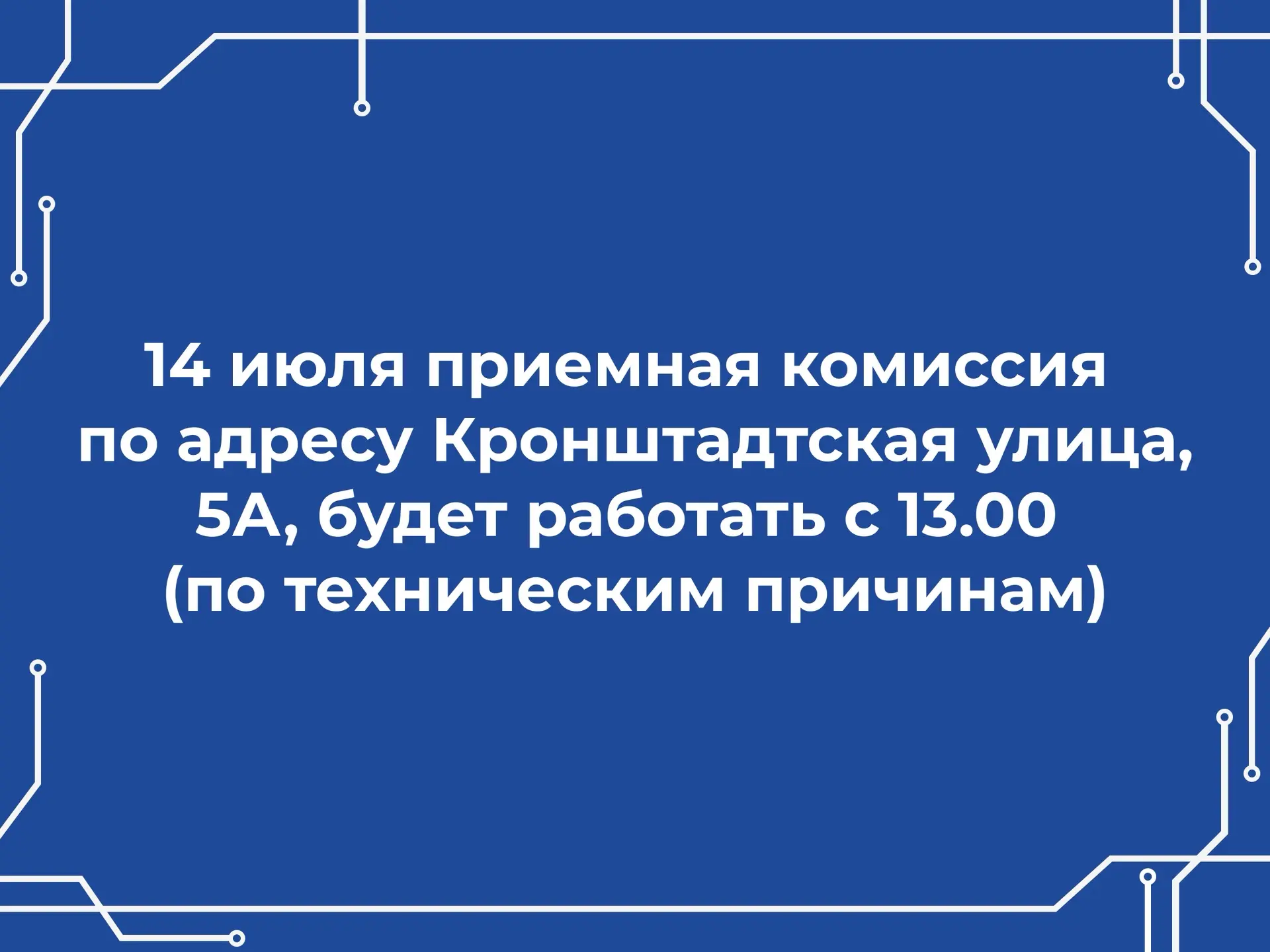 КСИПТ | ПРИЕМНАЯ КАМПАНИЯ-2026 

Уважаемые абитуриенты!

14 июля приемная комиссия по адресу Кроншта