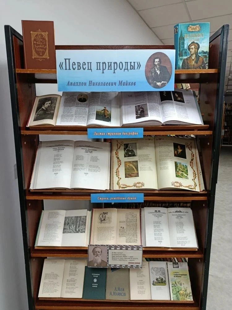 «Певец природы»
