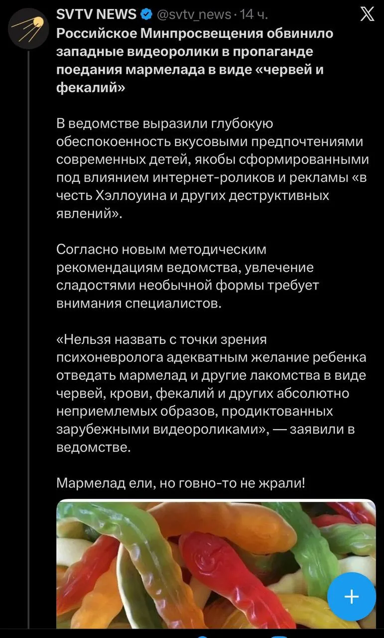 У России две беды: зумеры и мармеладки-червячки