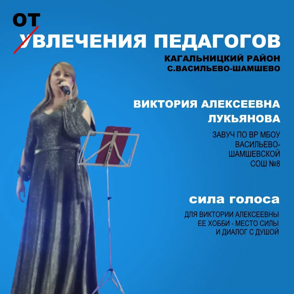 #УвлеченияПедагогов