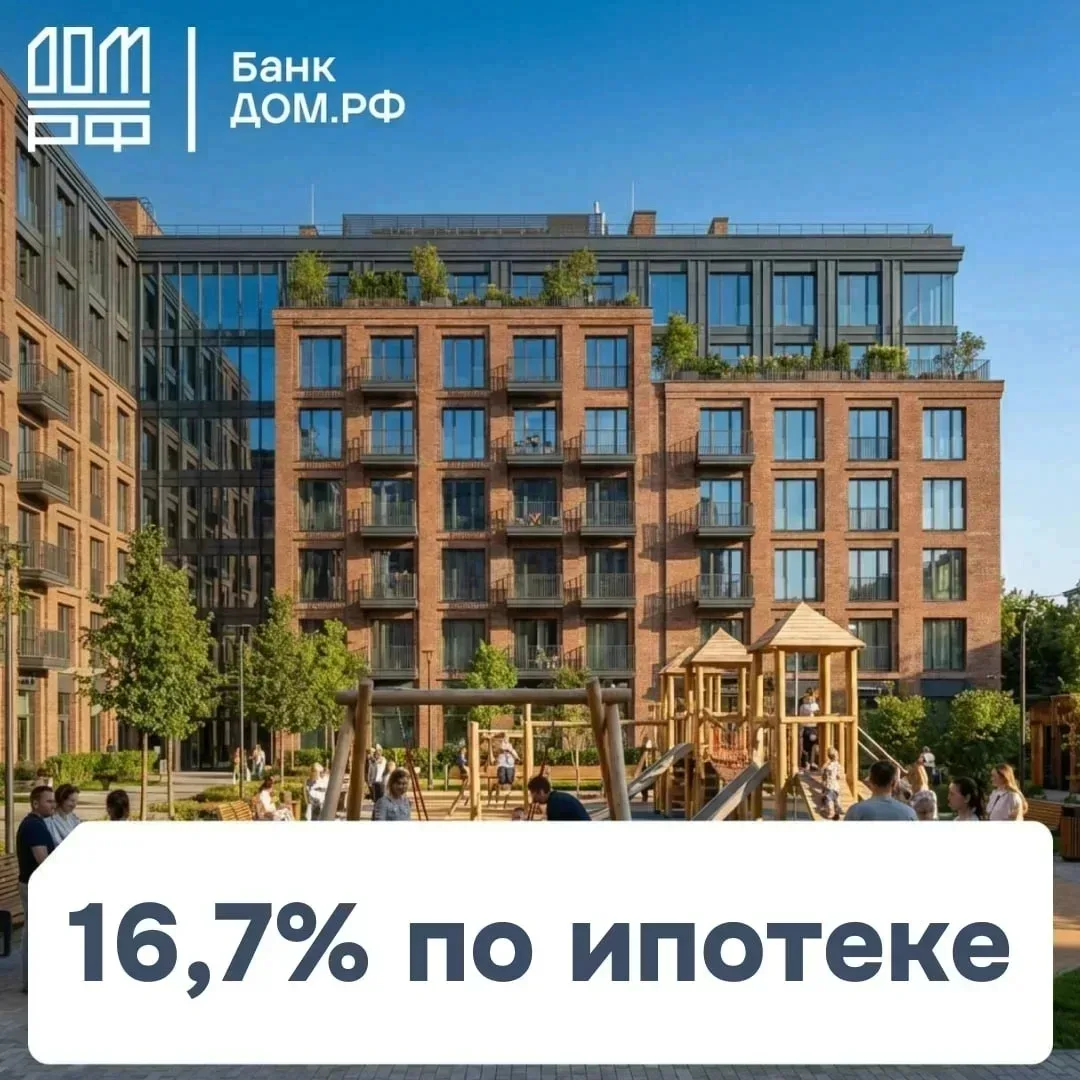 ⚡️ДОМ.РФ Запускает акцию "Специальная ставка 16,7% за быстрый выход на сделку"