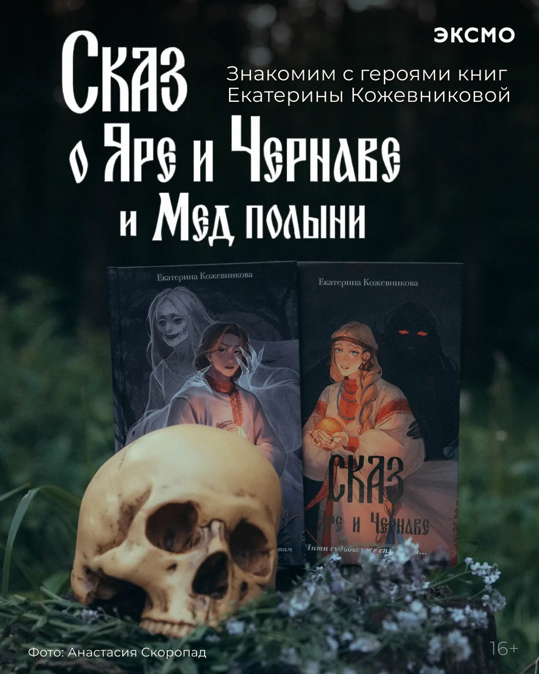 В этих лесах встреча с собой может оказаться страшнее встречи с нечистью.