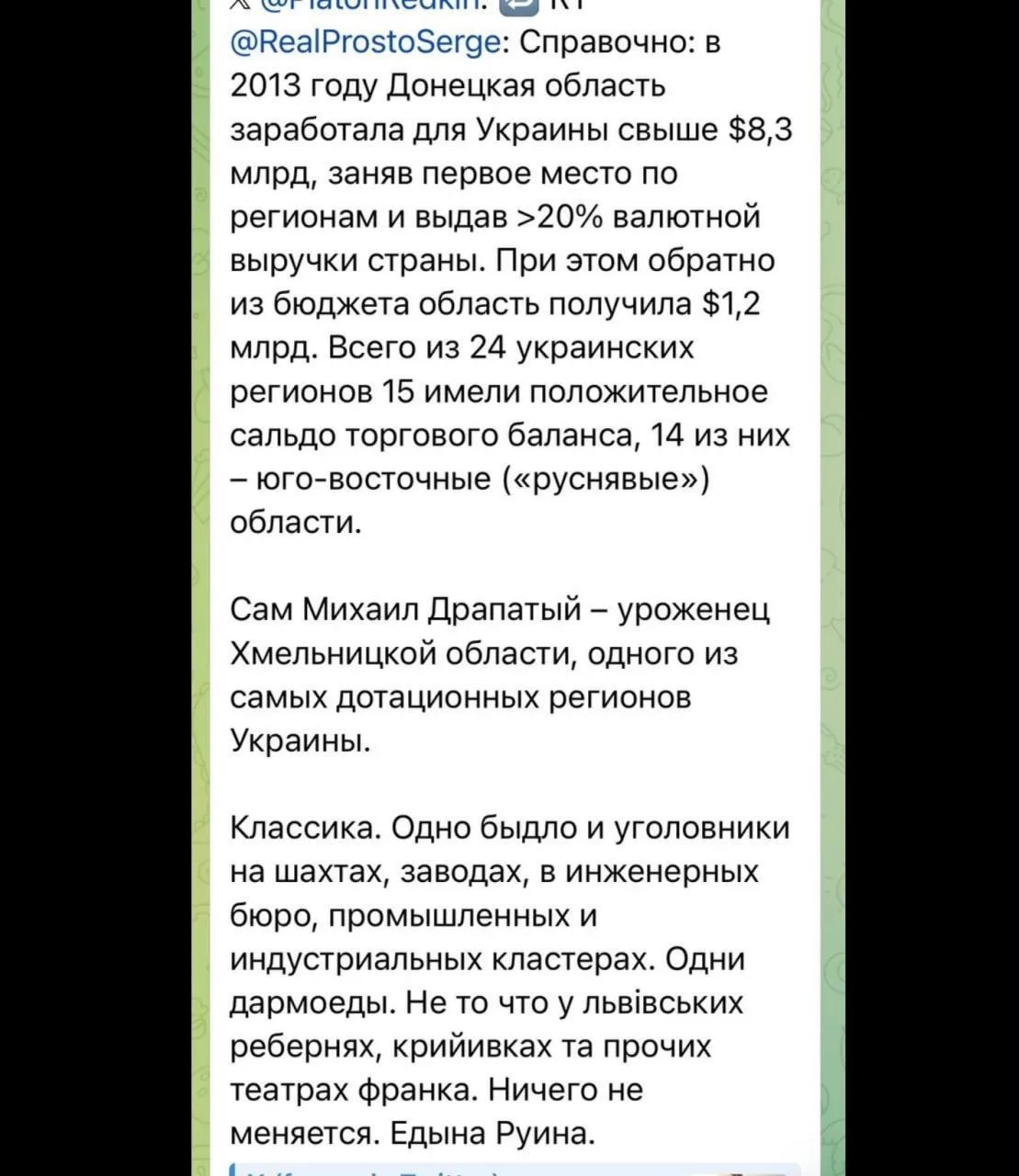 Справочно: в 2013 году Донецкая область заработала для Украины...