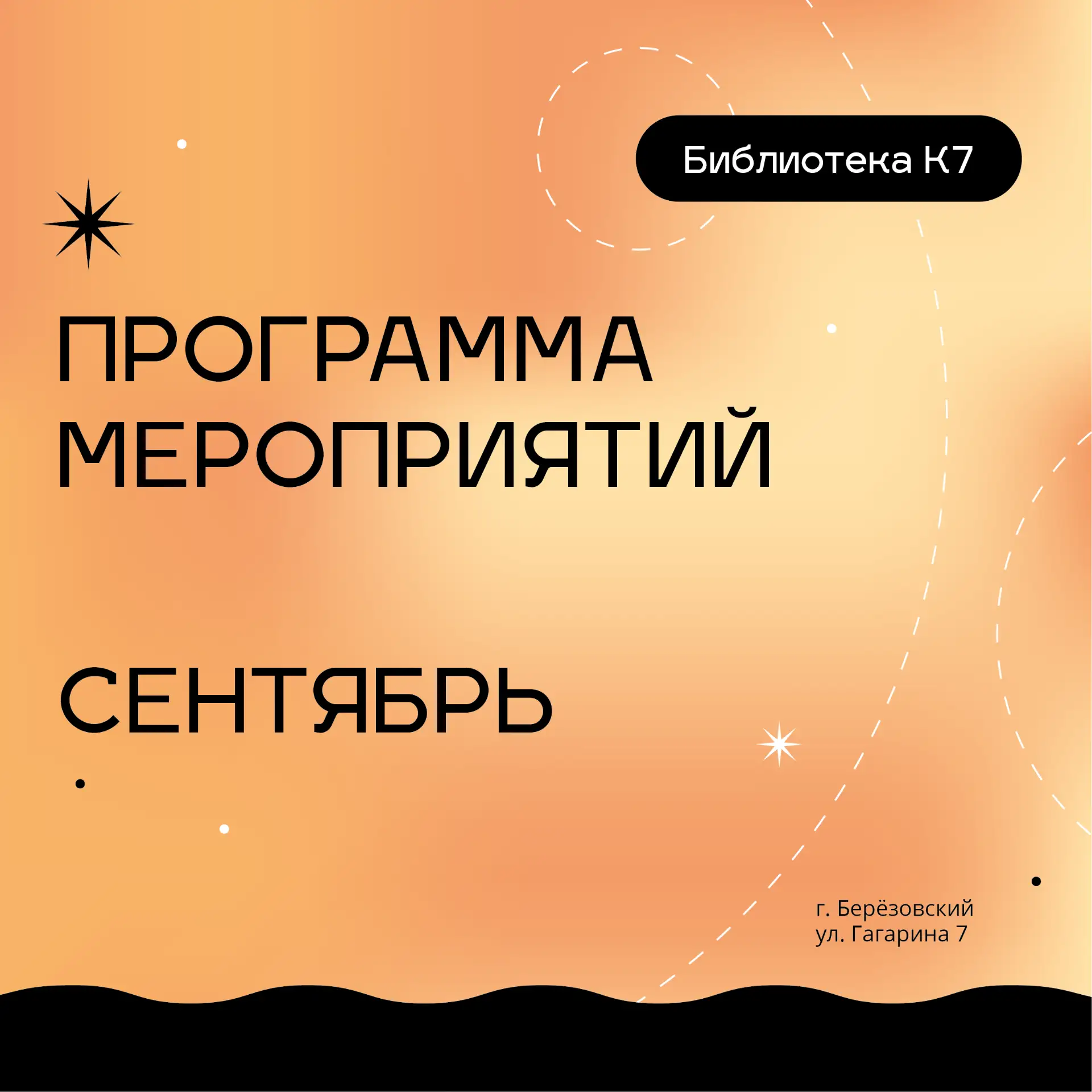 🍁Сентябрь в Библиотеке К7: время новых открытий!